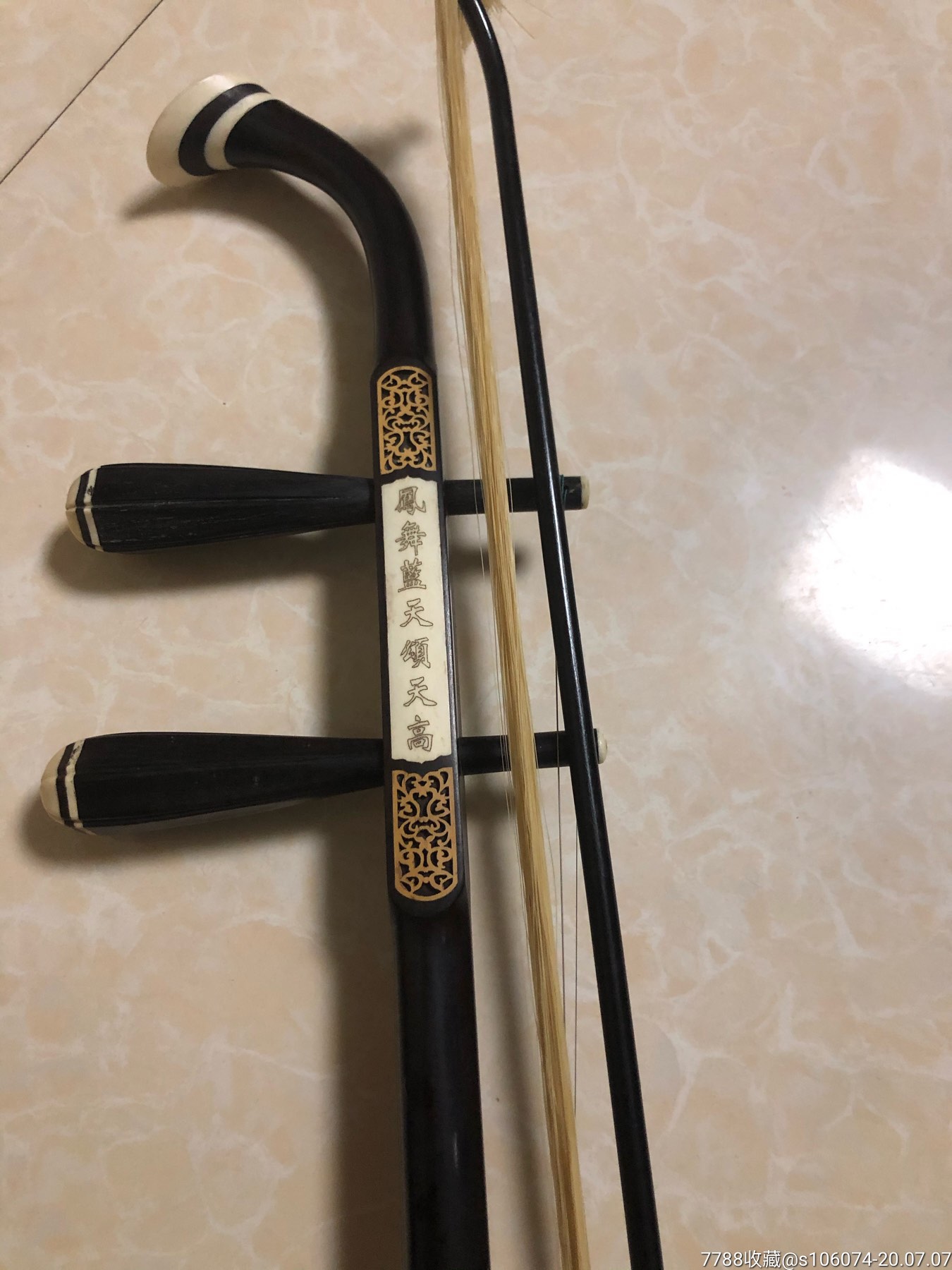 苏艺厂:巜司马乾元黑紫檀二胡》带盒品完好