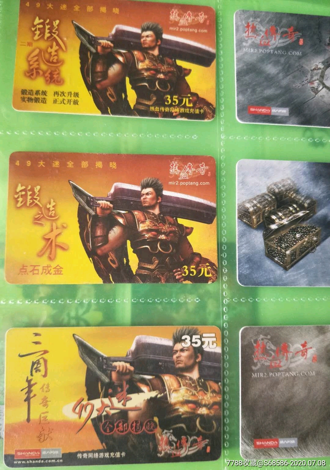 热血传奇点卡纪念卡一组))