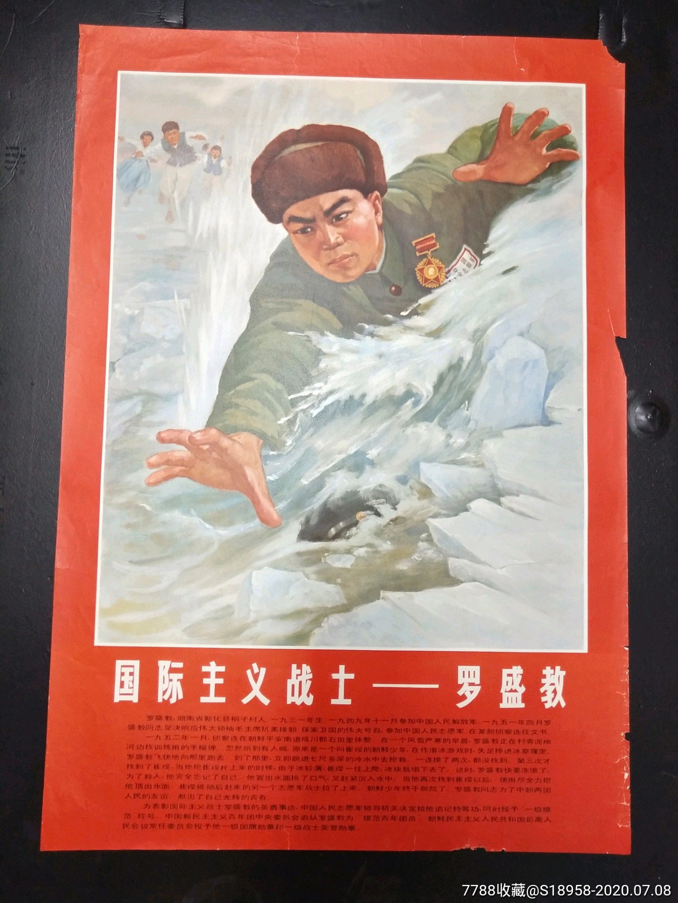 国际主义战士-罗盛教