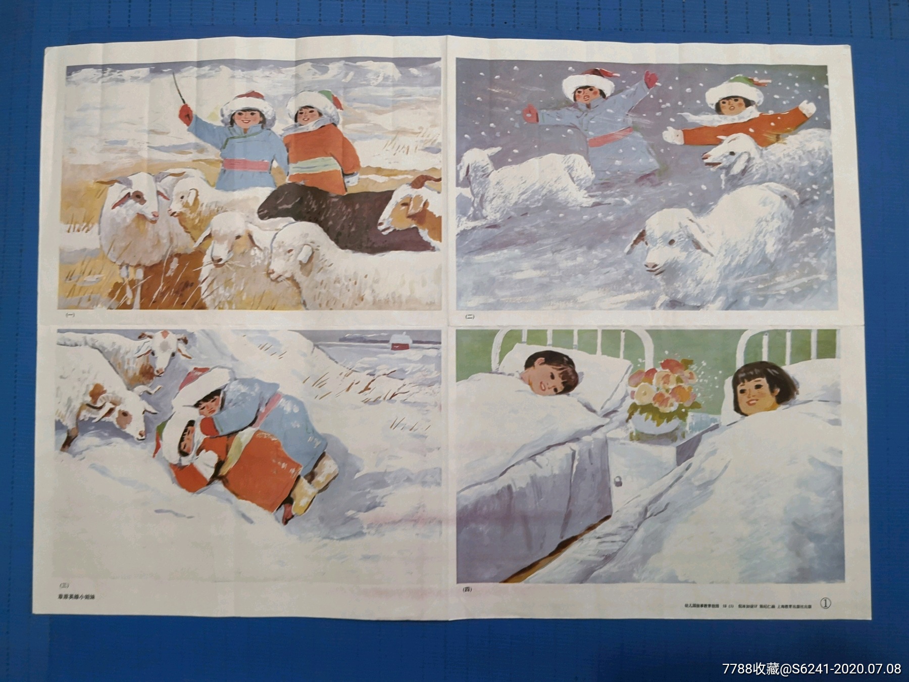 草原英雄小姐妹