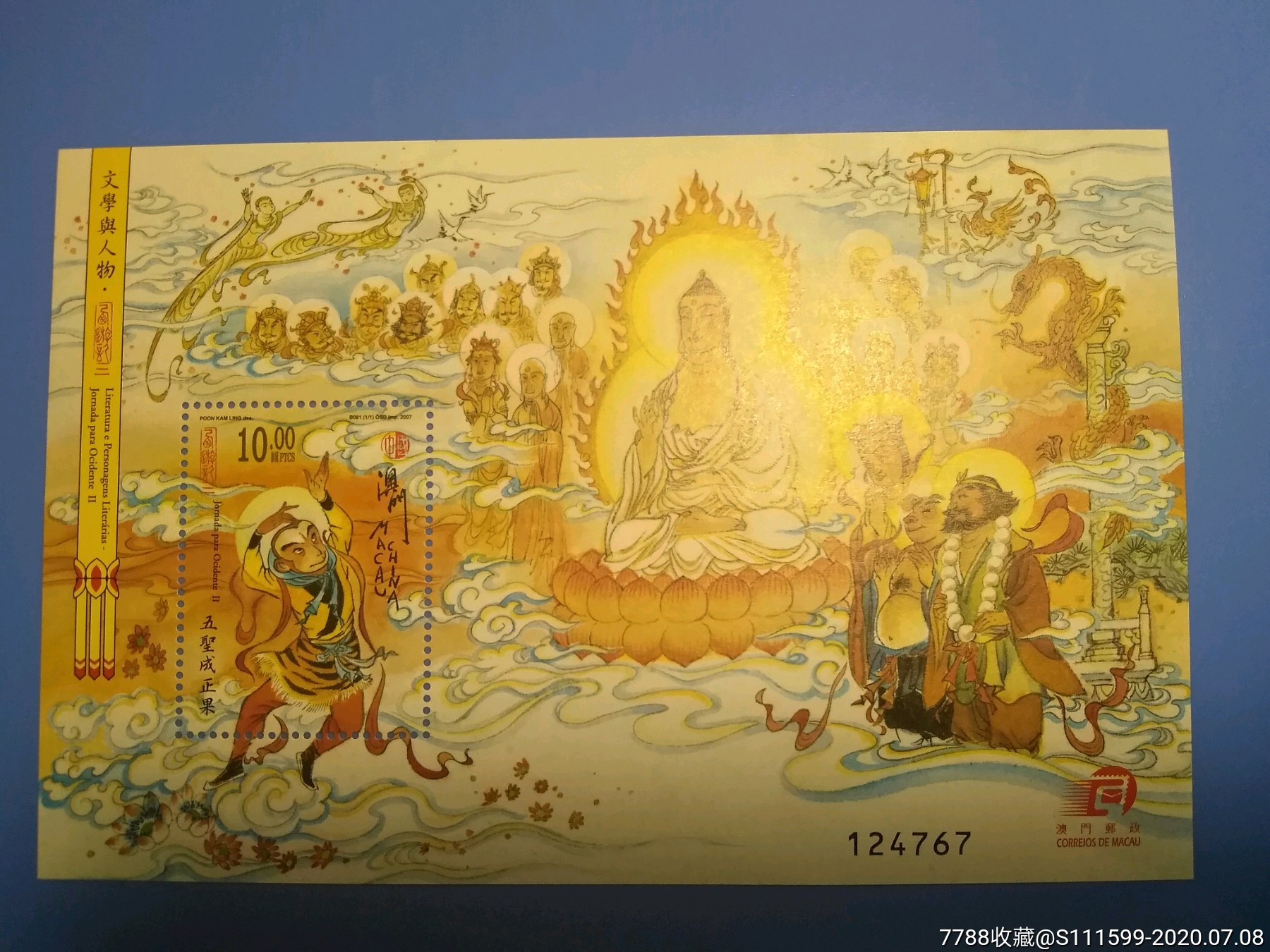 澳门五圣成正果小型张