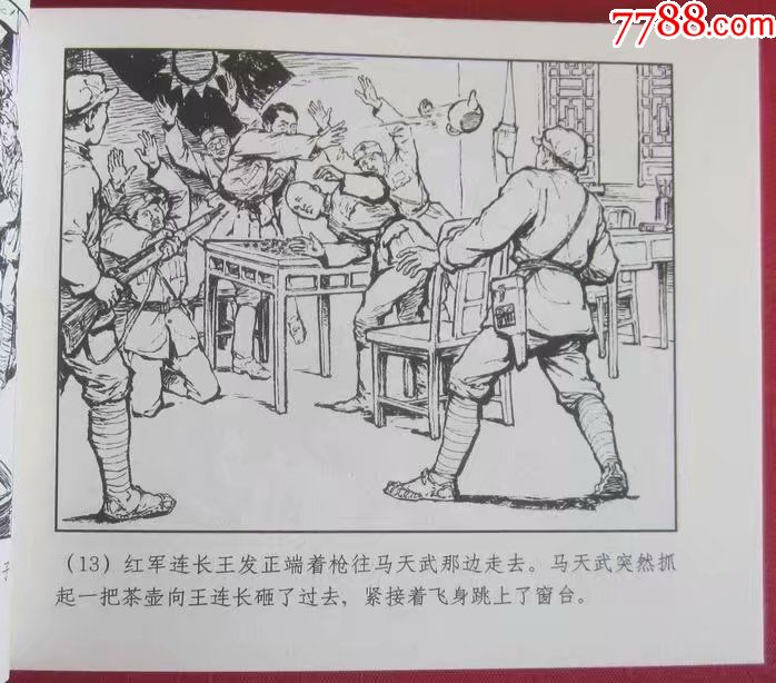 1964年费龙翔绘画,连环画《金沙江畔》费龙翔绘画,上海人民美术出版社