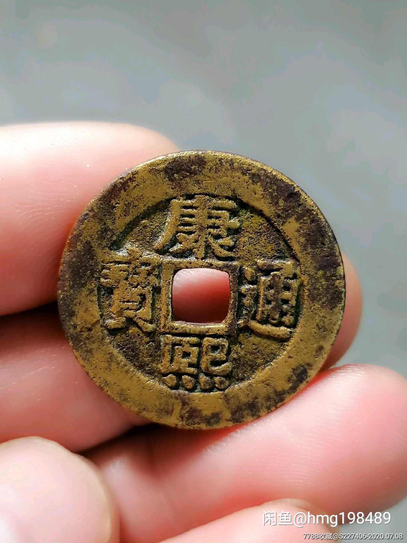 康熙通宝罗汉钱_价格630元_第1张