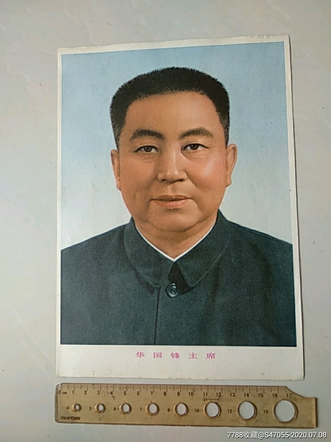 毛主席华主席人像纸片_小画片_万紫千红书院【7788收藏__收藏热线】