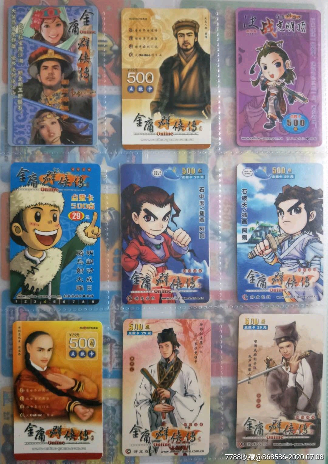 老游戏卡((金庸群侠传点卡))一组合拍