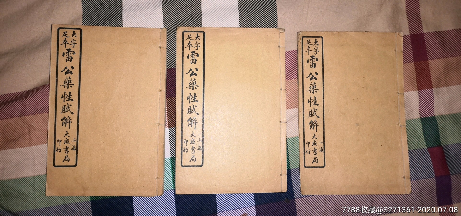 民国时期老旧医书一套雷公药性赋解_古籍/善本_第6张