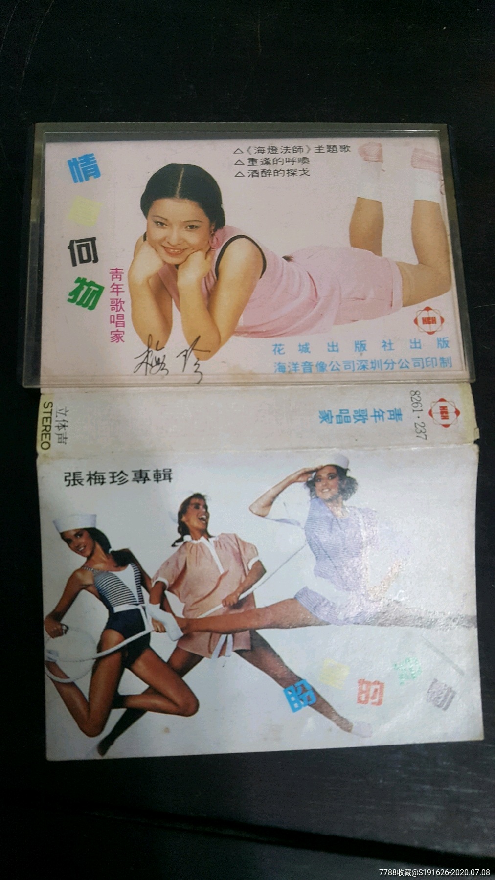 情为何物/张梅珍(磁带卡带)