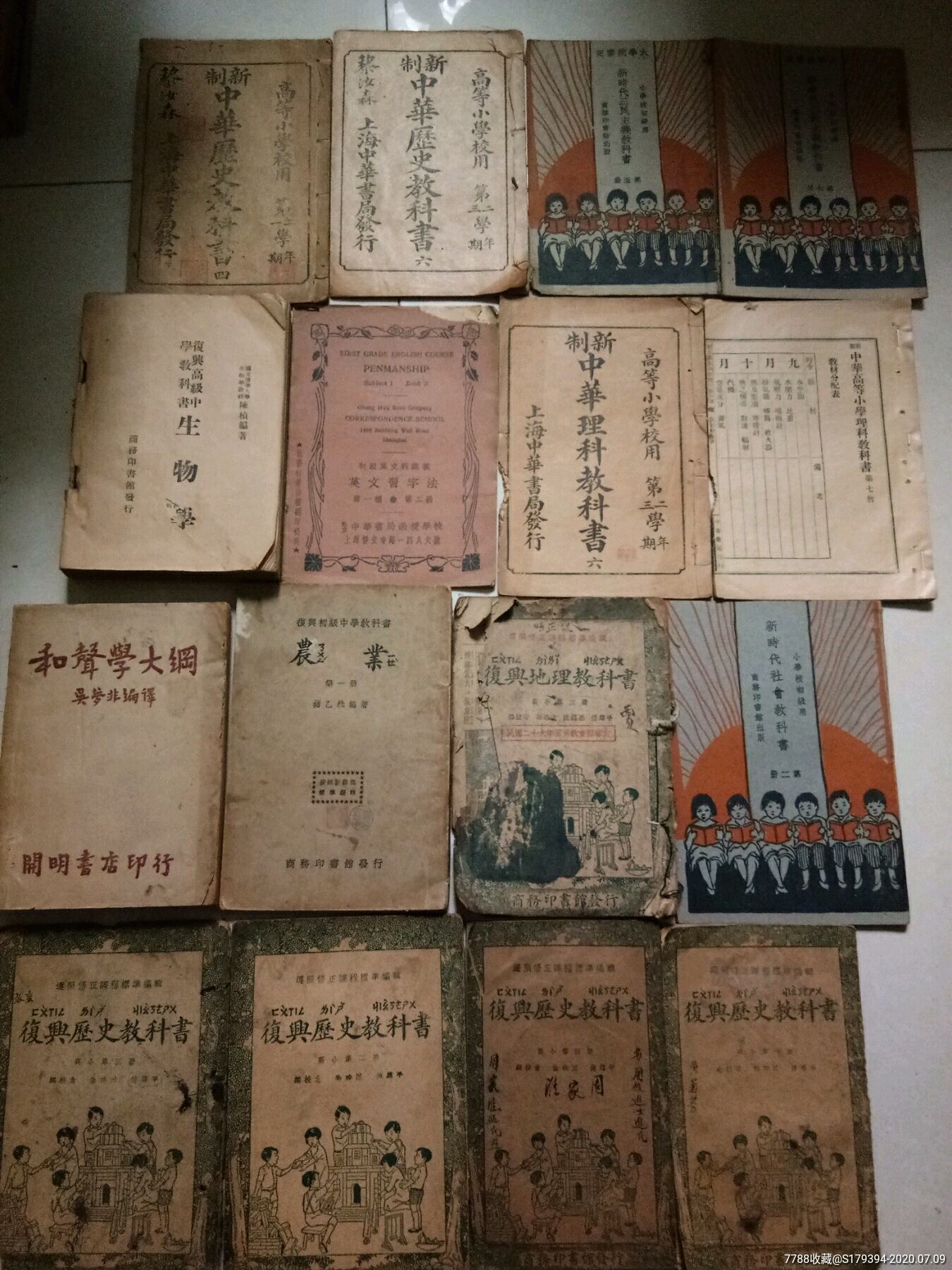 民国各种老课本16册,不重样,内容都全,品见图,有问必回