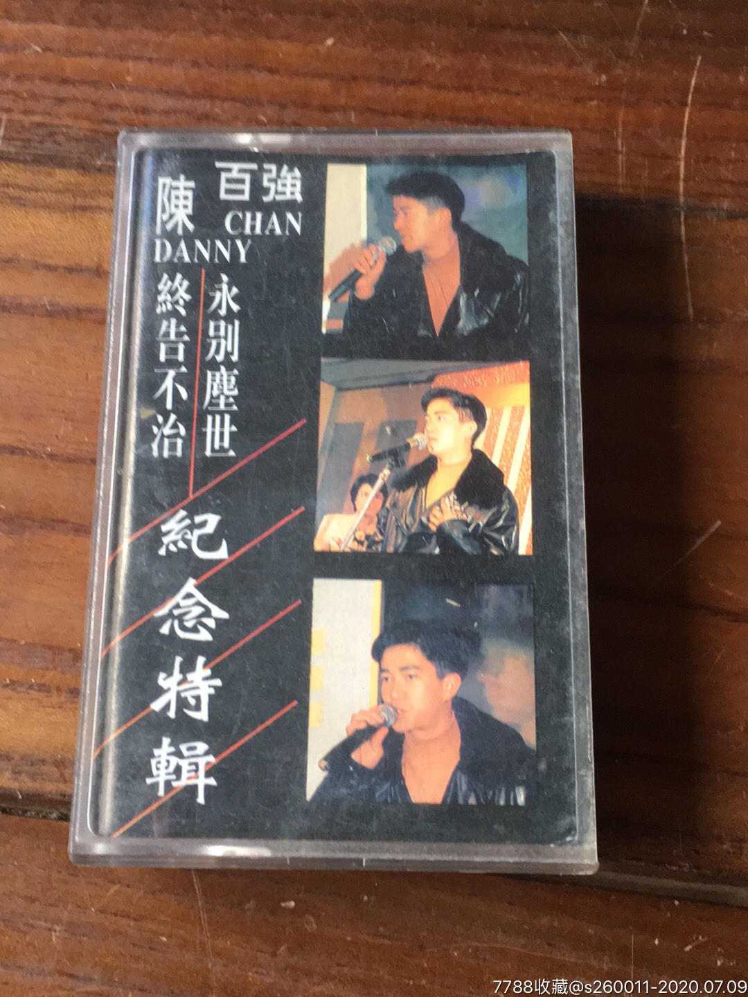 陈百强纪念特辑