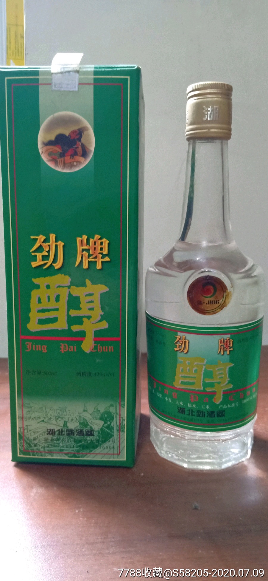 劲牌定制68度白酒图片