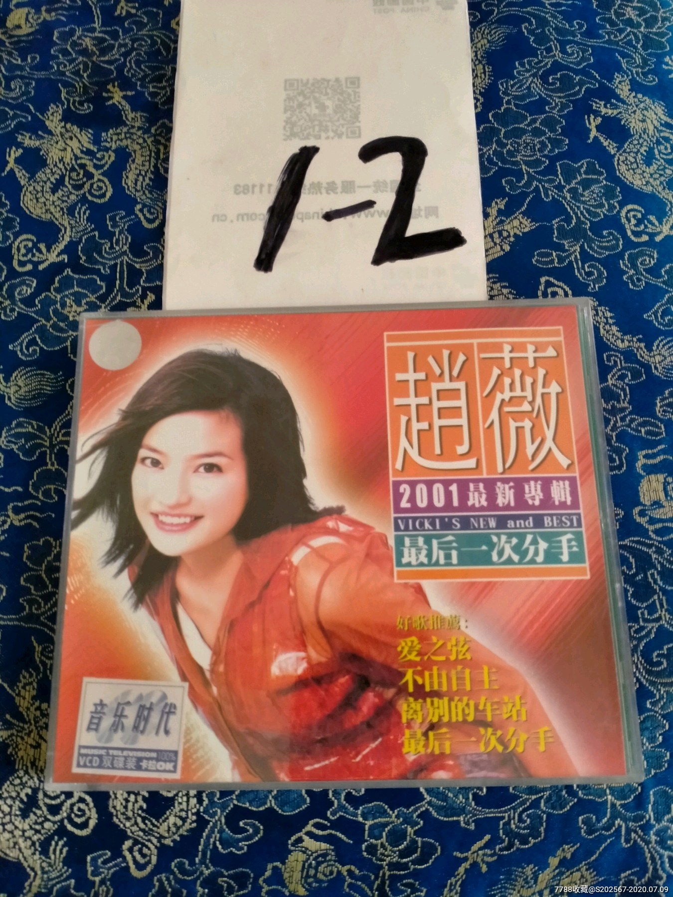 赵薇最后一次分手两张盘