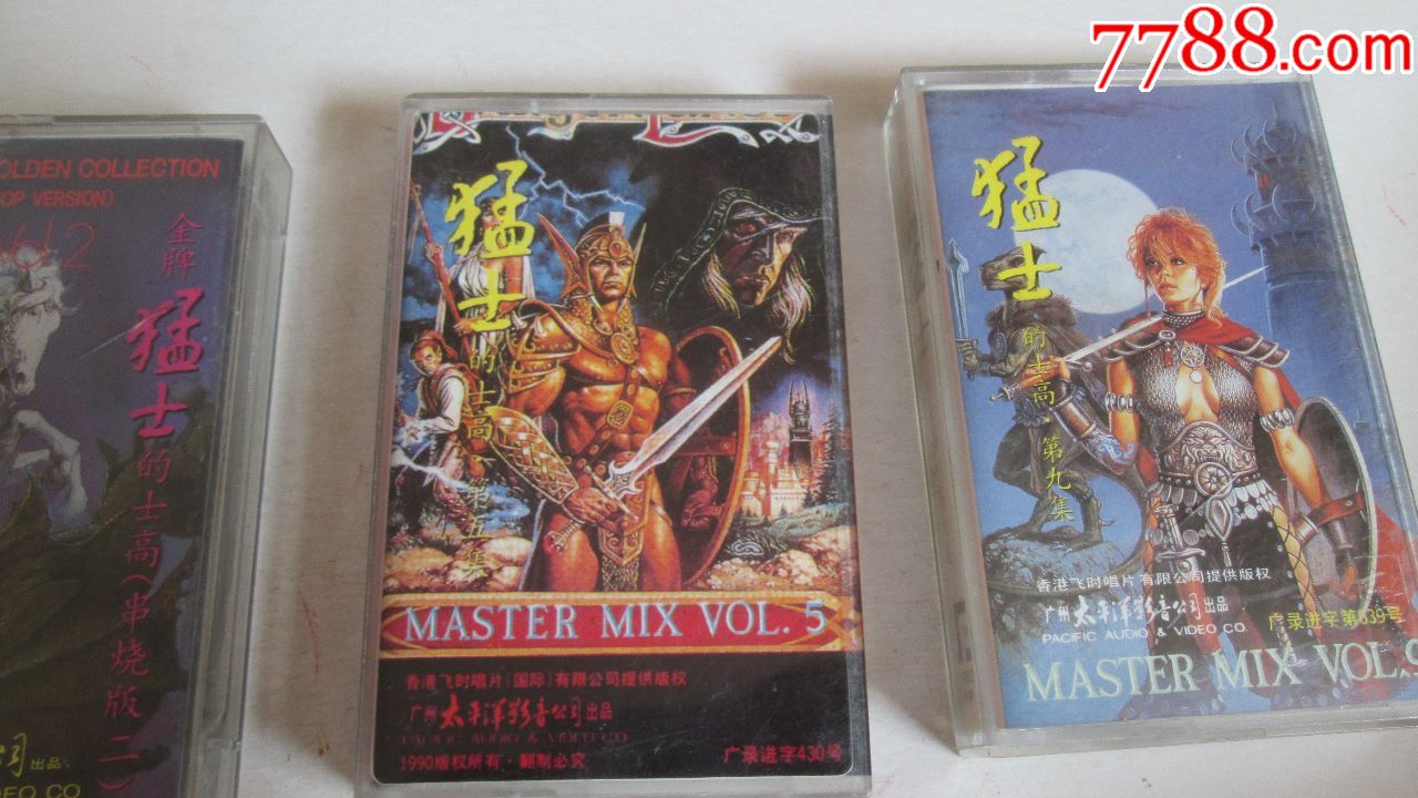 猛士的士高四盘磁带