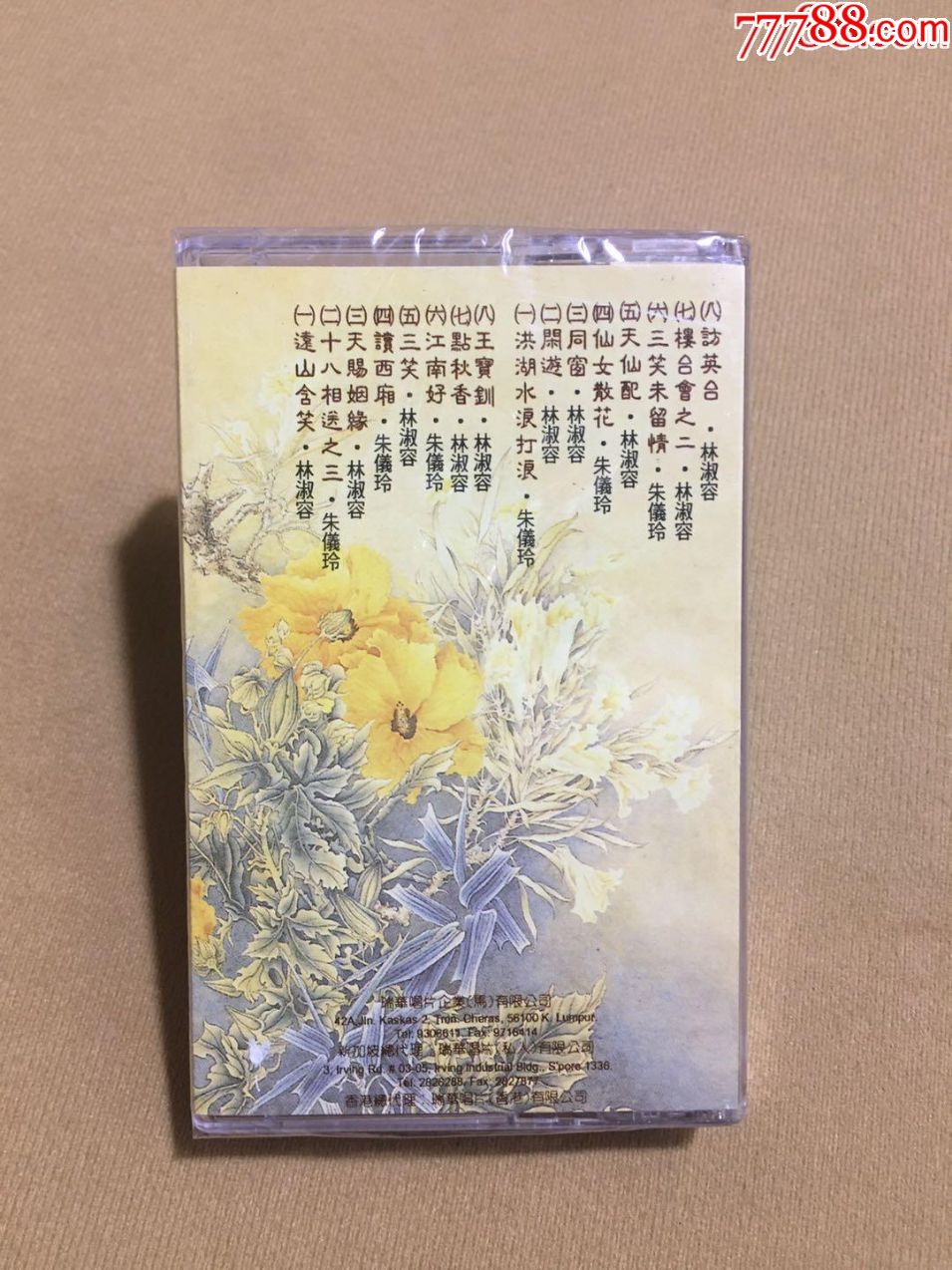 林淑容,朱仪玲-黄梅调精华(新马卡带)全新未拆-磁带/卡带-7788磁带收