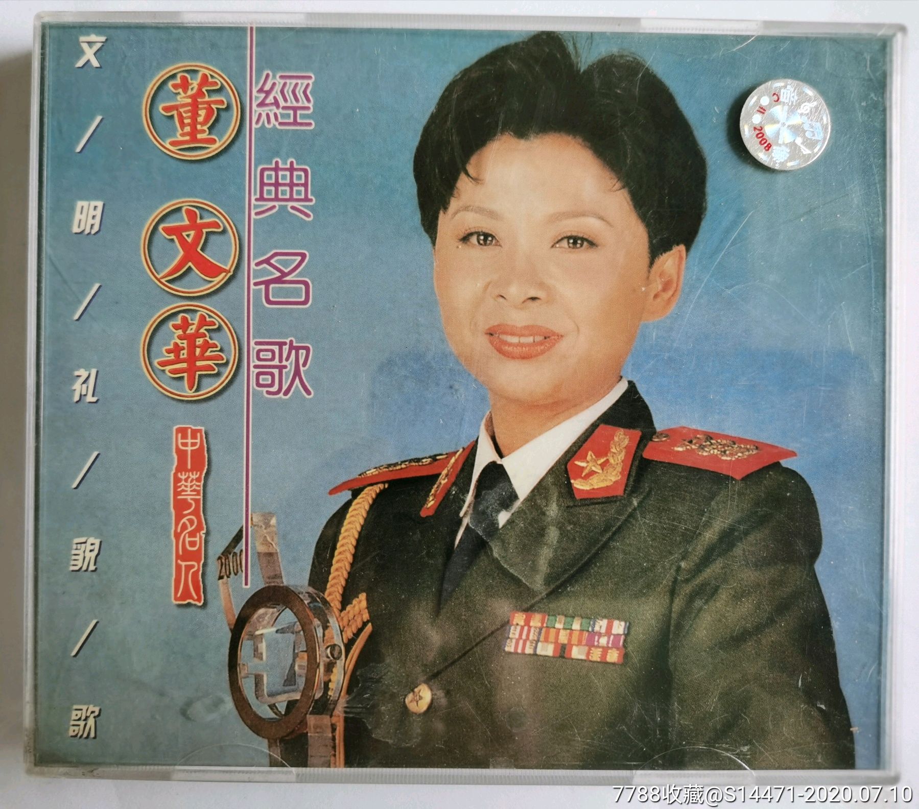 董文华经典名歌