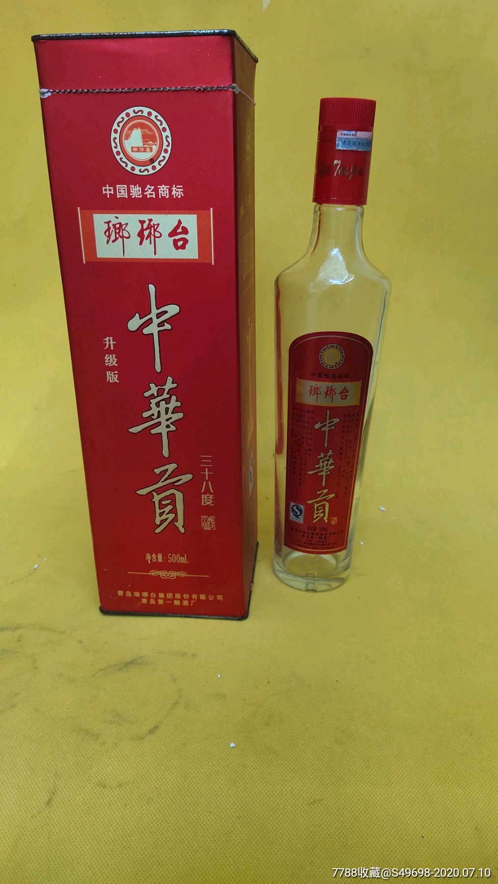 2007年琅琊臺中華貢酒瓶