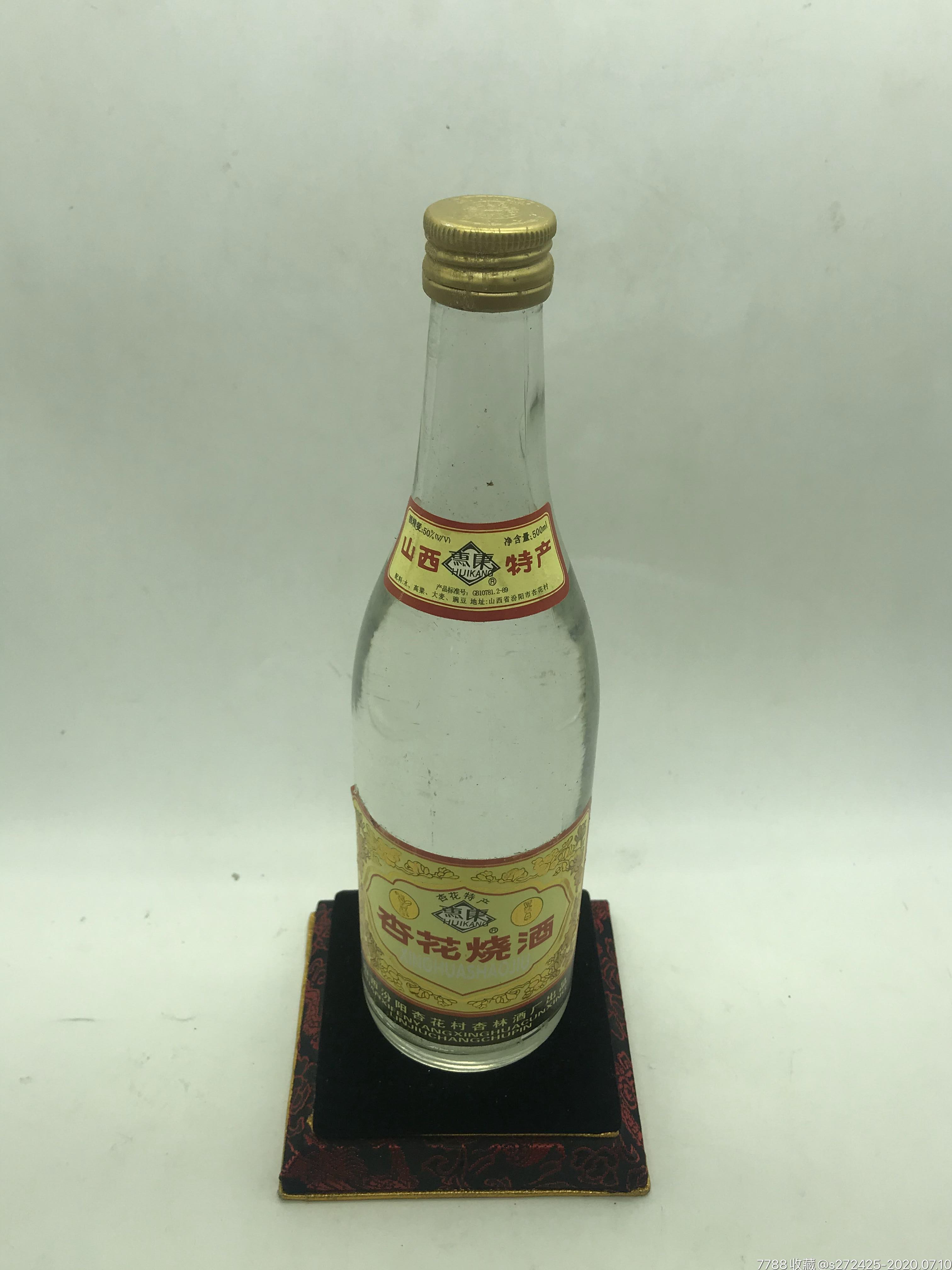 杏花烧酒1995年50度