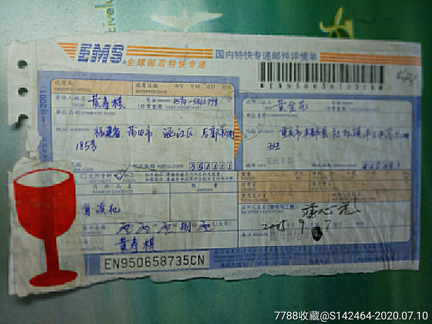 福建莆田贴红水杯纸签邮政特快专递详情单