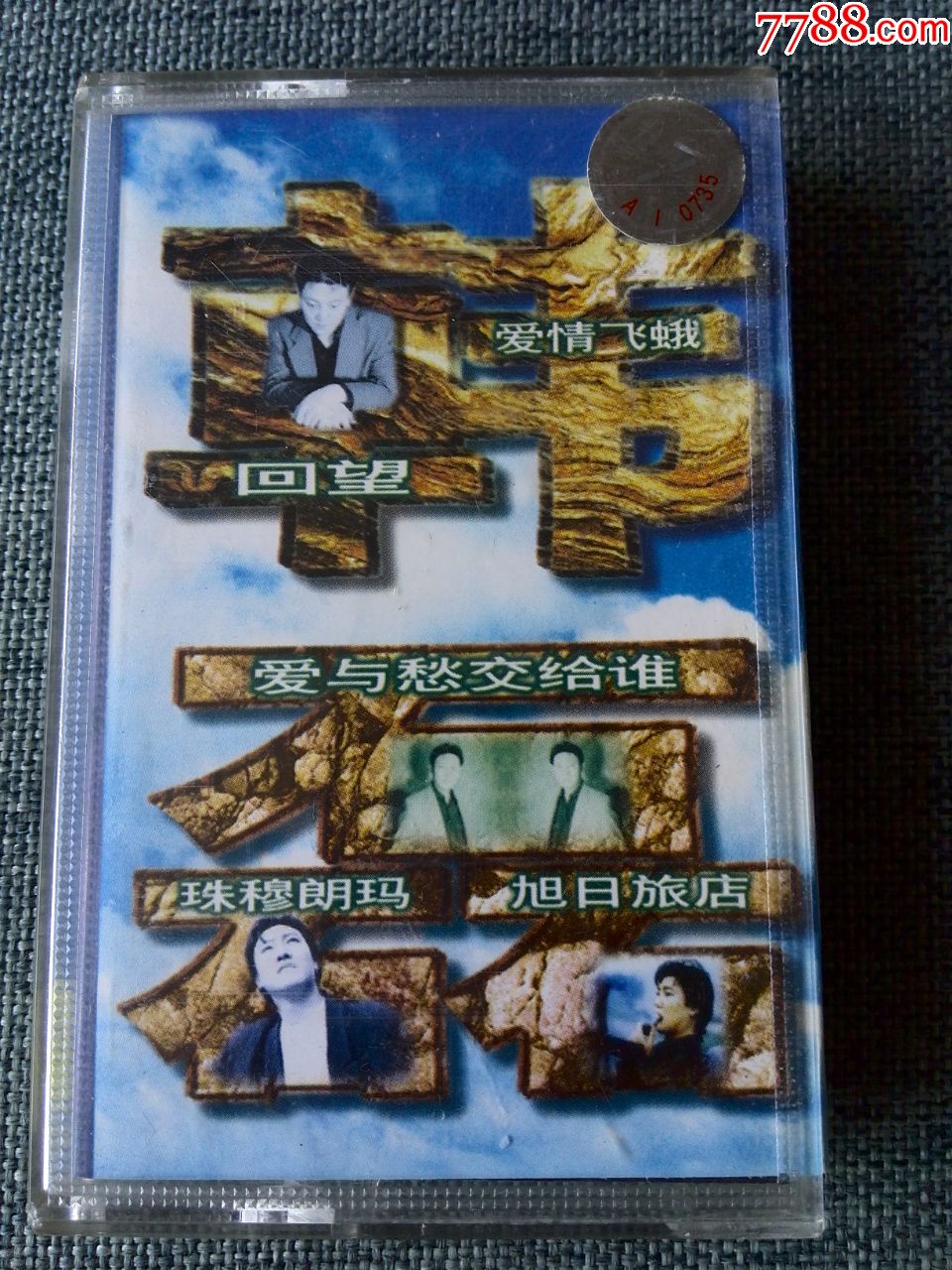 韩磊磁带图片
