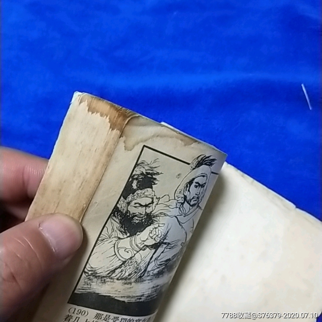 品差,1天拍期《崇祯借饷》以图为准自定品-连环画/小人书-7788收藏