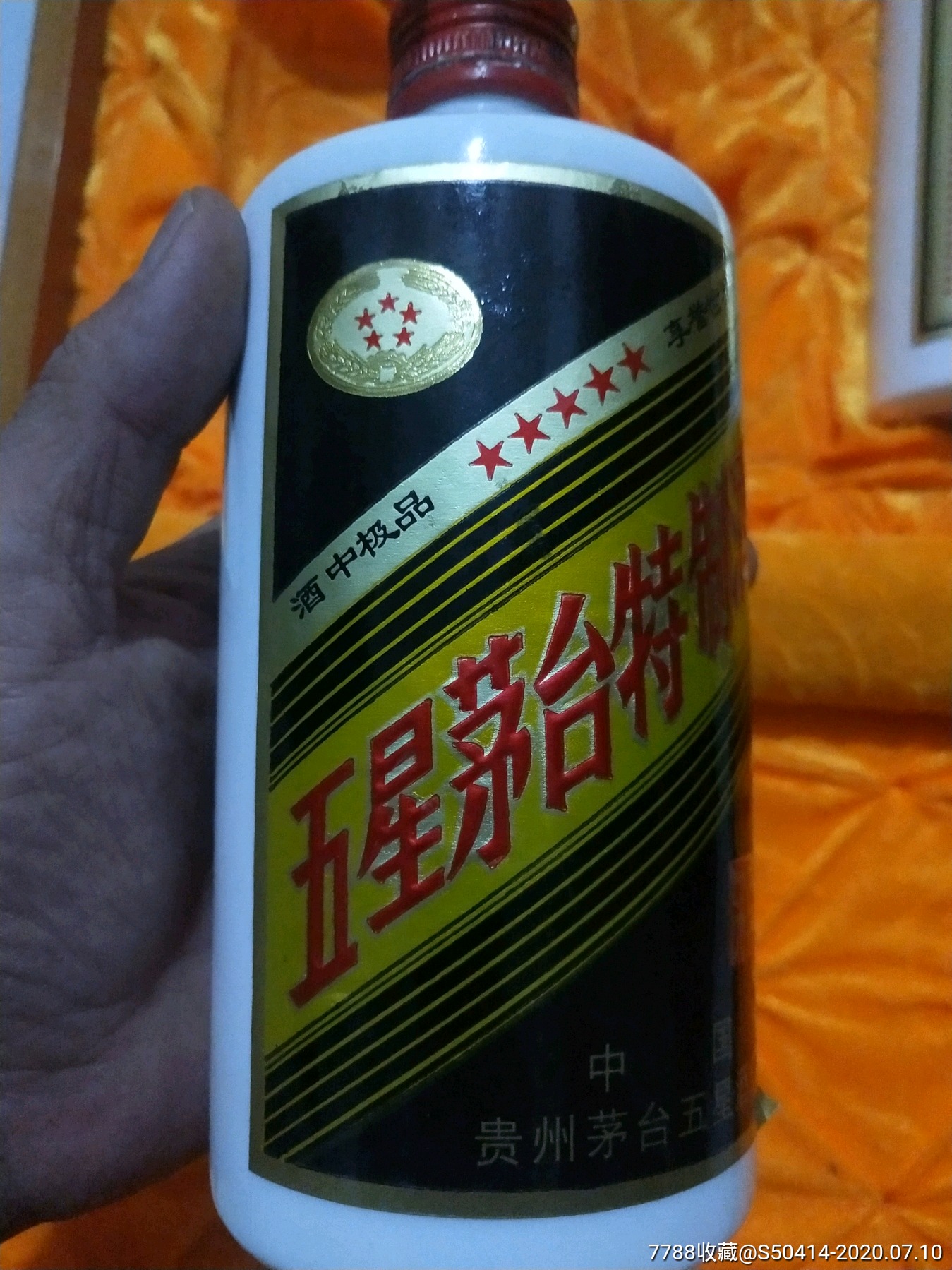 五星茅台特制酒