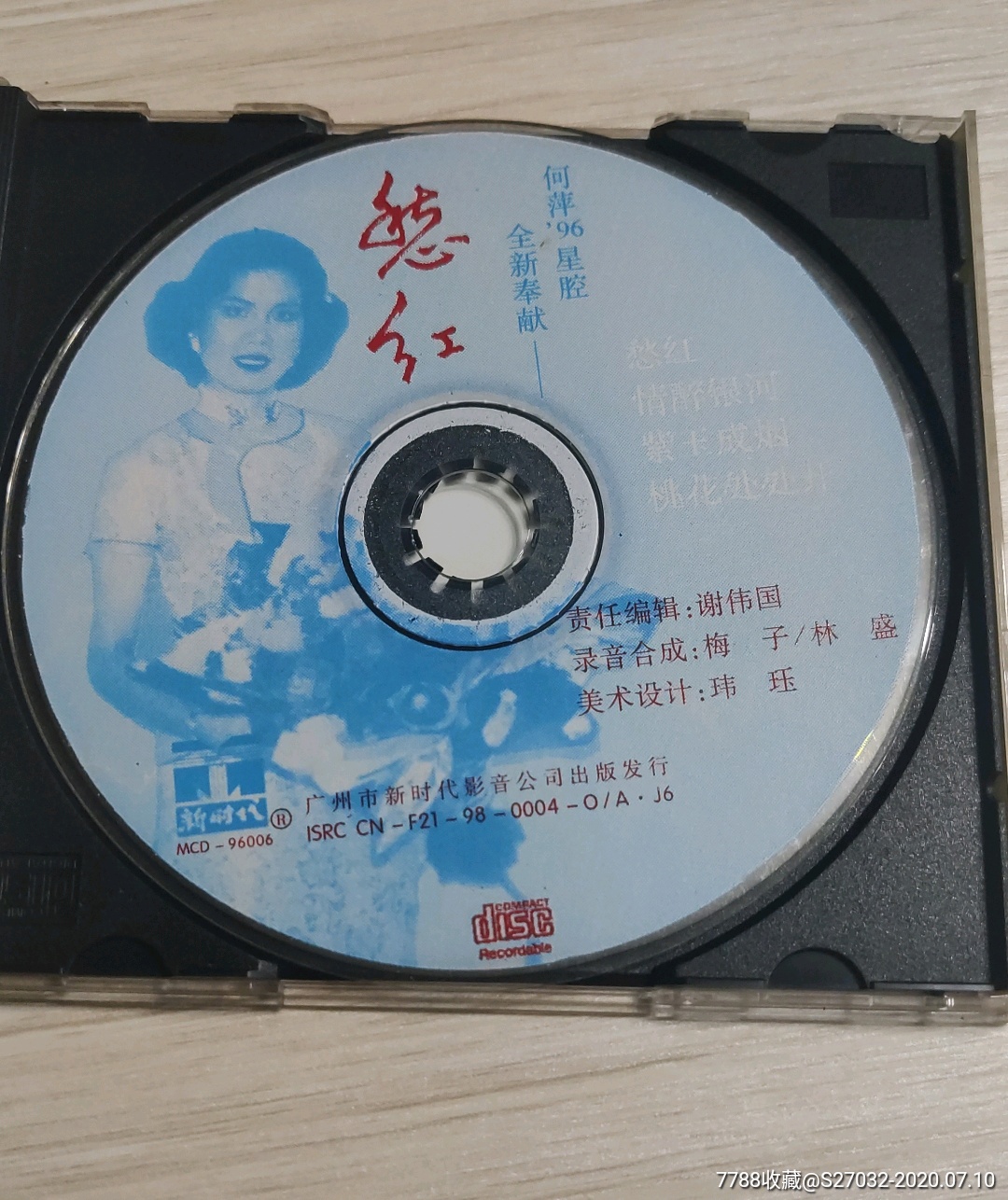 愁红-何萍96星腔全新奉献