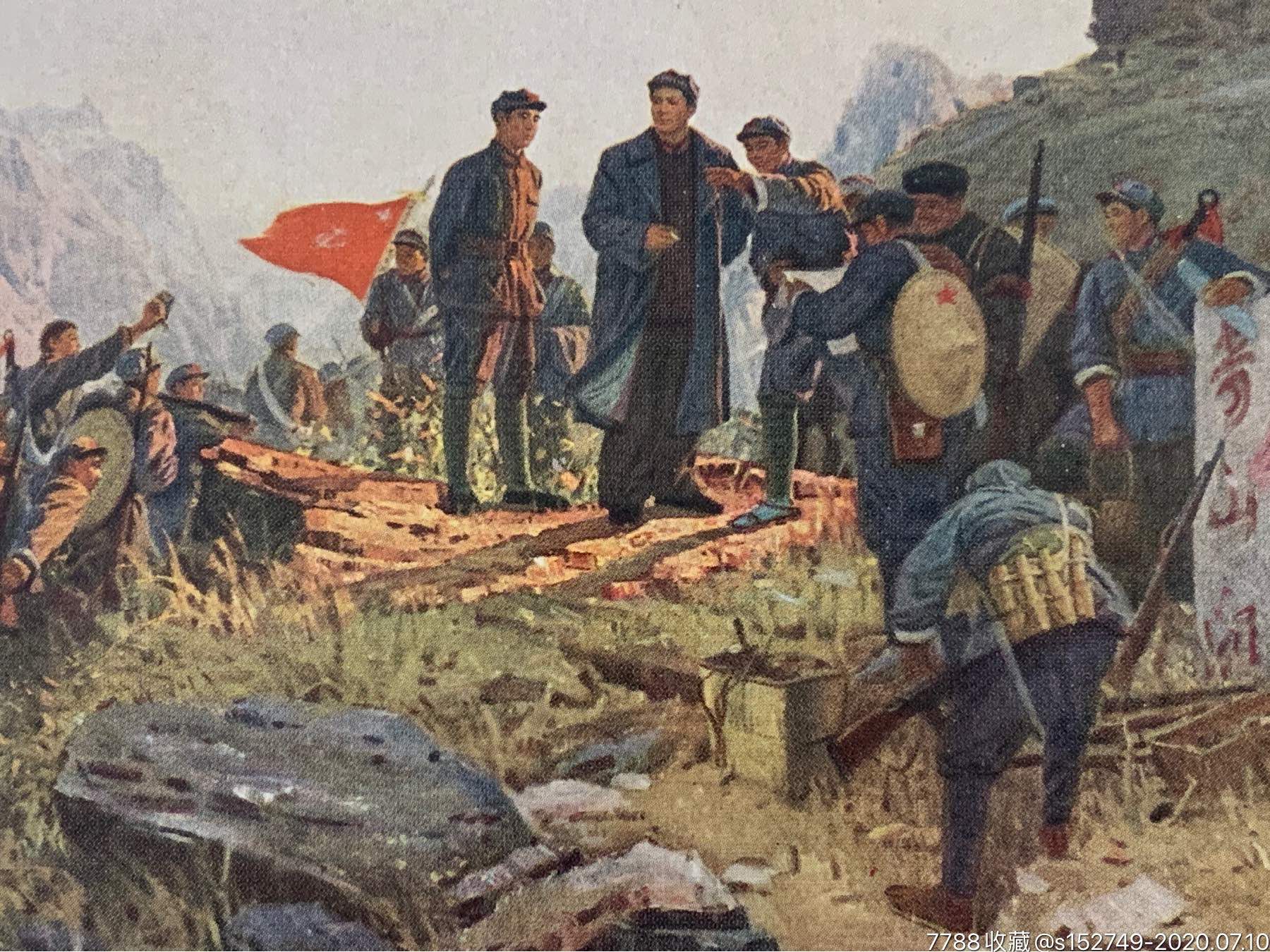 早期明信片画片:雄关漫道真如铁.而今迈步从头越.等四枚