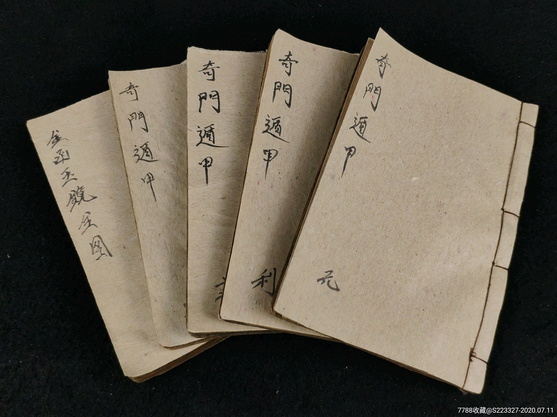 奇门遁甲