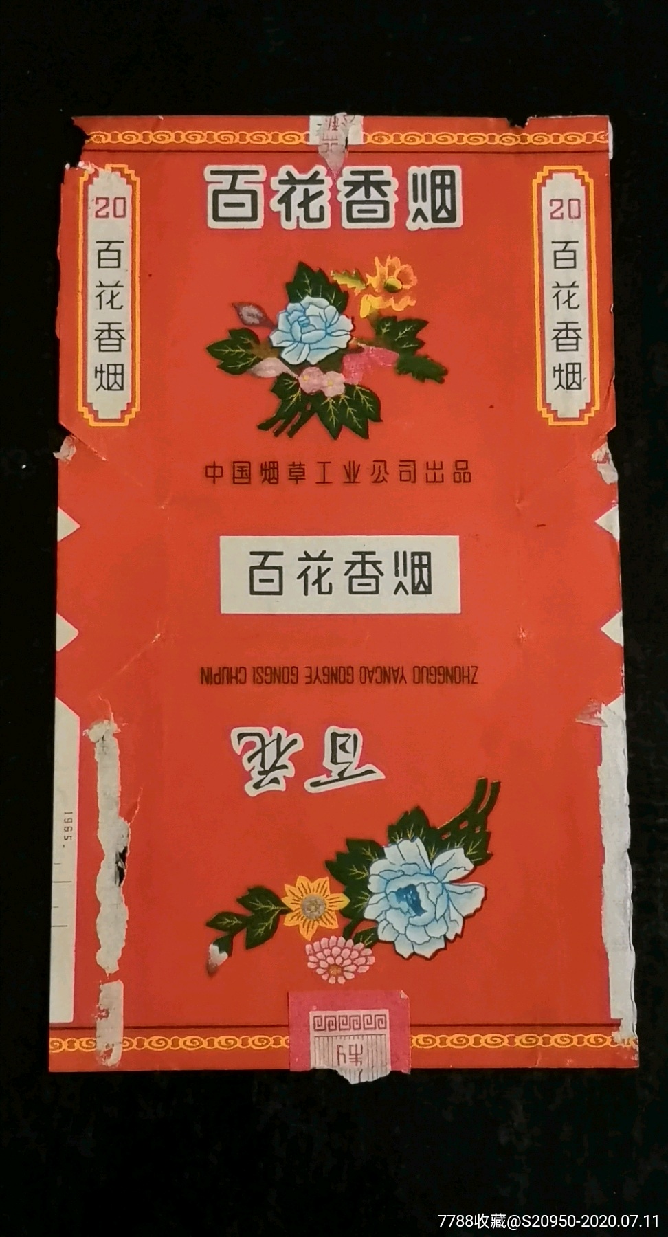 中烟标——百花