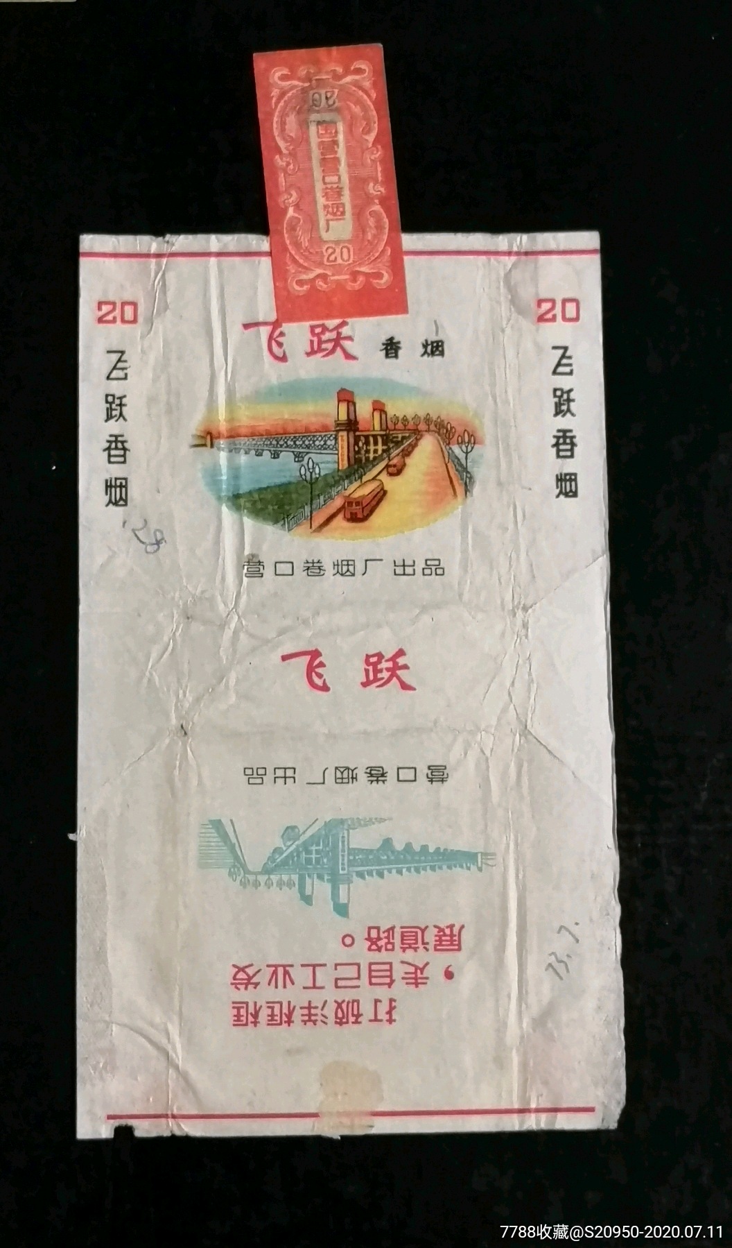 文革语录标——飞跃全封