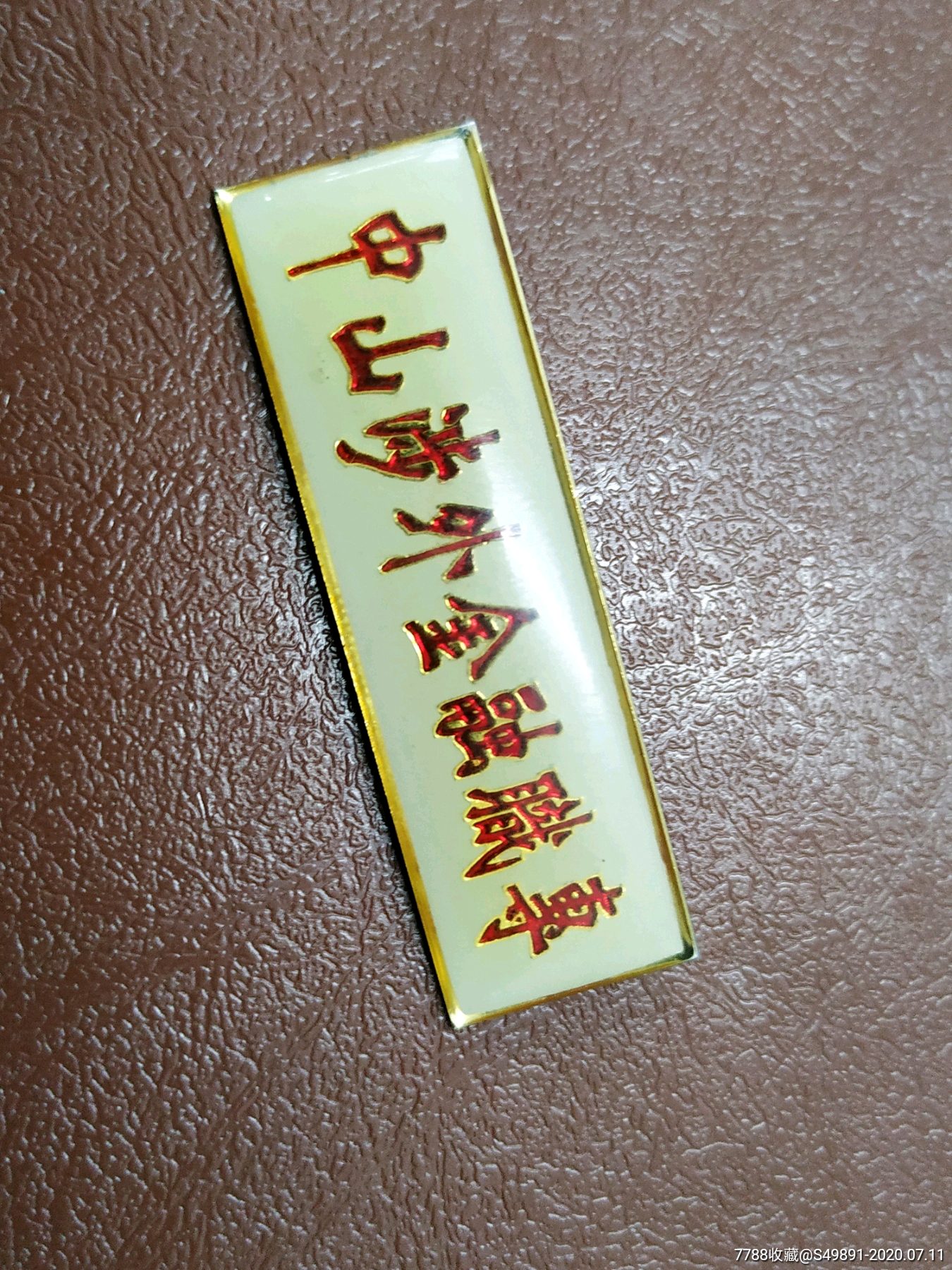 中山中专校徽图片