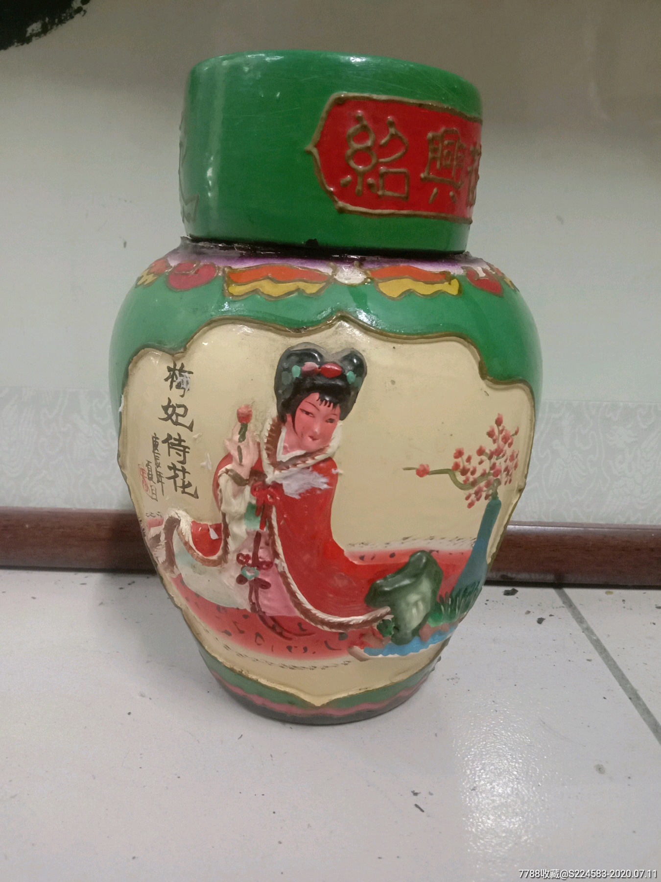 80年代浙江绍兴花雕酒.保真出售**包退.