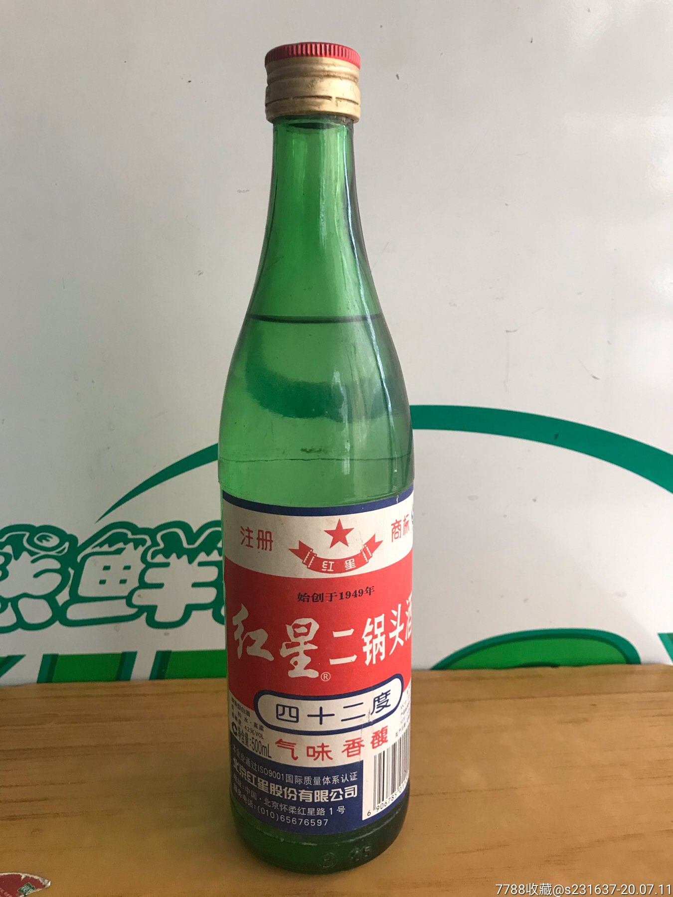 06年42度北京～二锅头