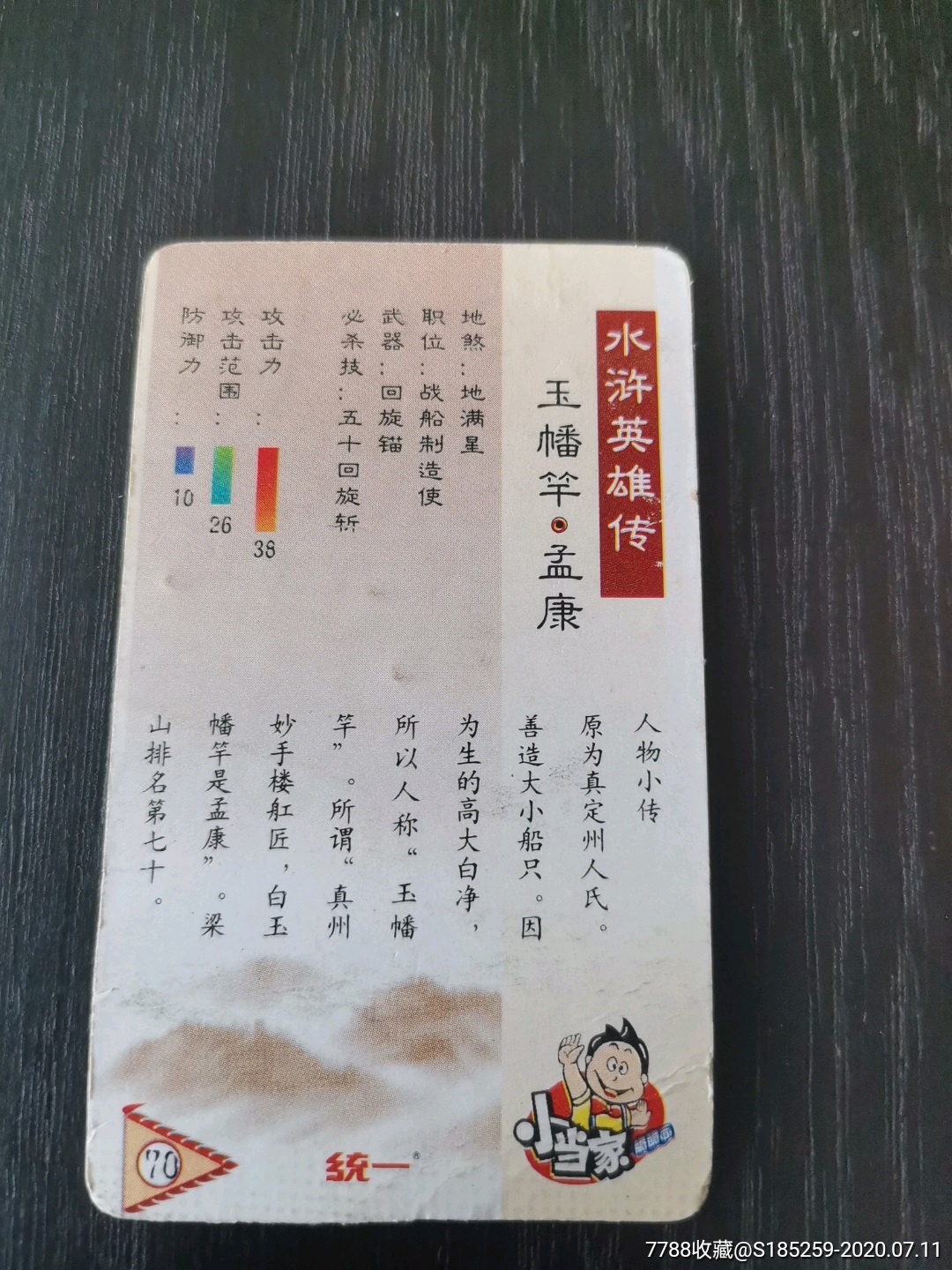 水浒英雄传(玉幡竿孟康)