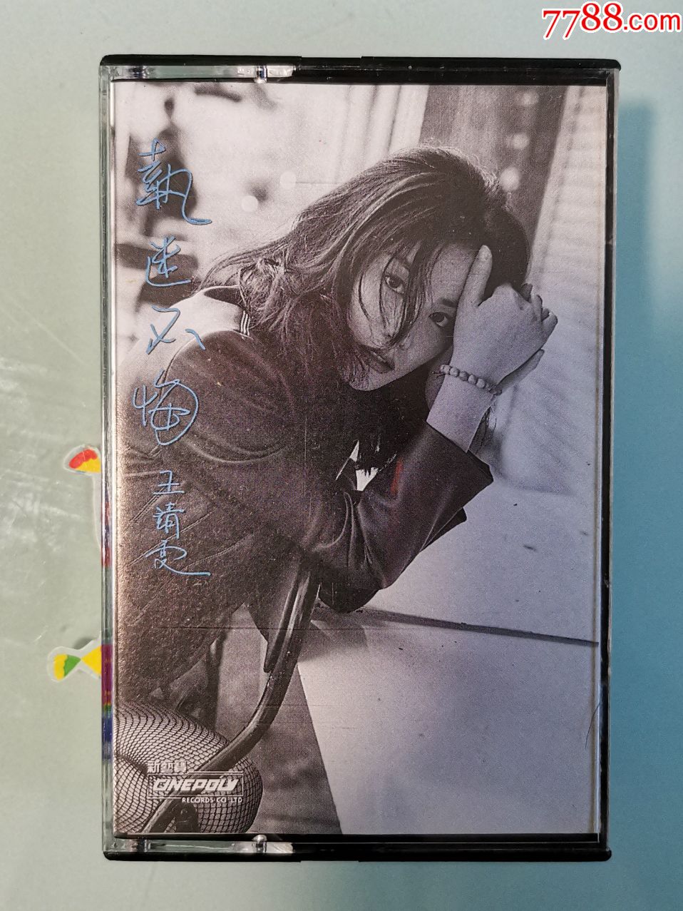 王靖雯《执迷不悔》专辑,新艺宝原版磁带_王菲