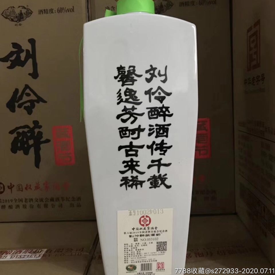 刘伶醉酒篓60度图片