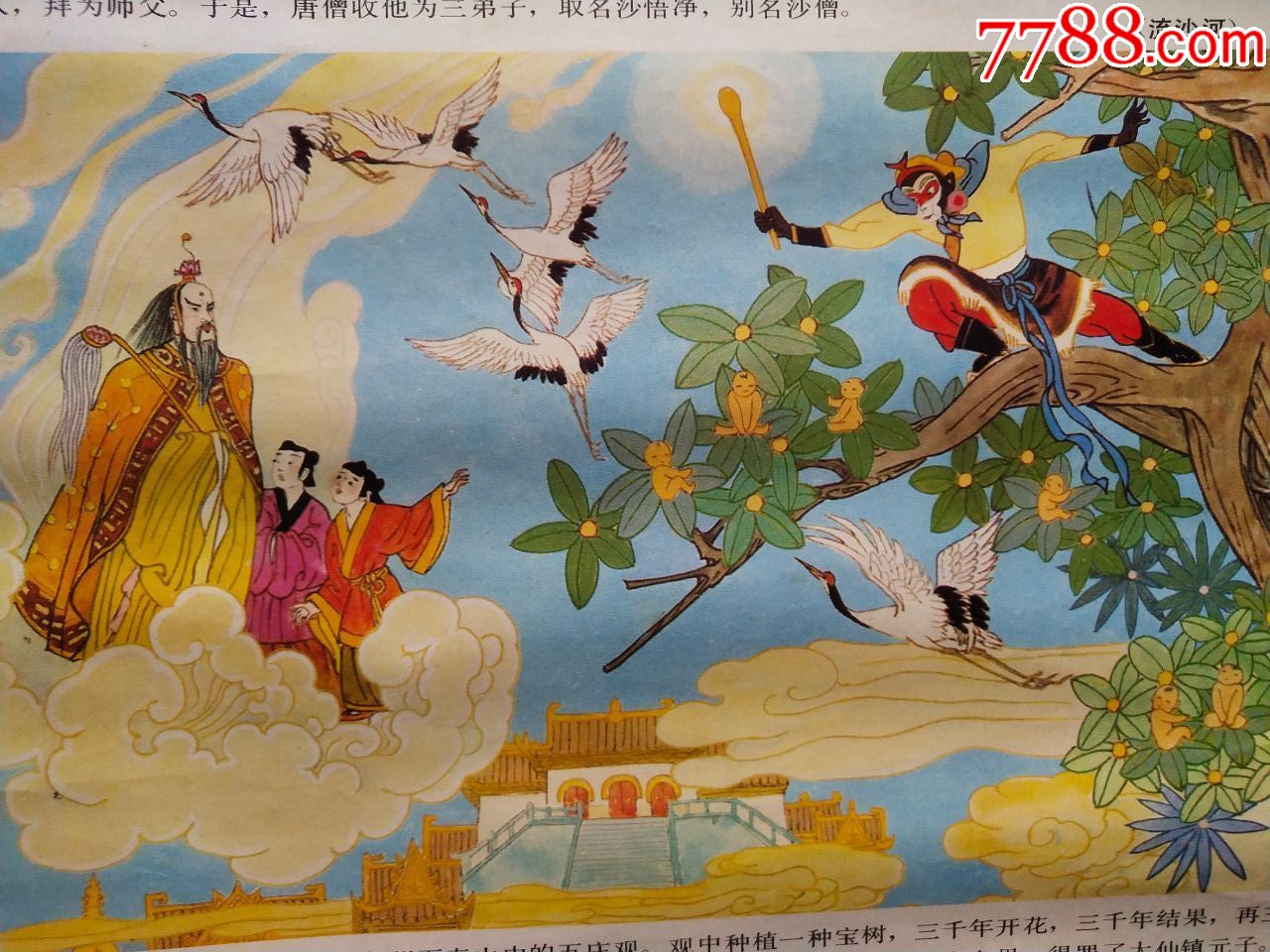 西游记.上下.2张.本店一批宣传画在拍卖.-年画/宣传画-7788木艺