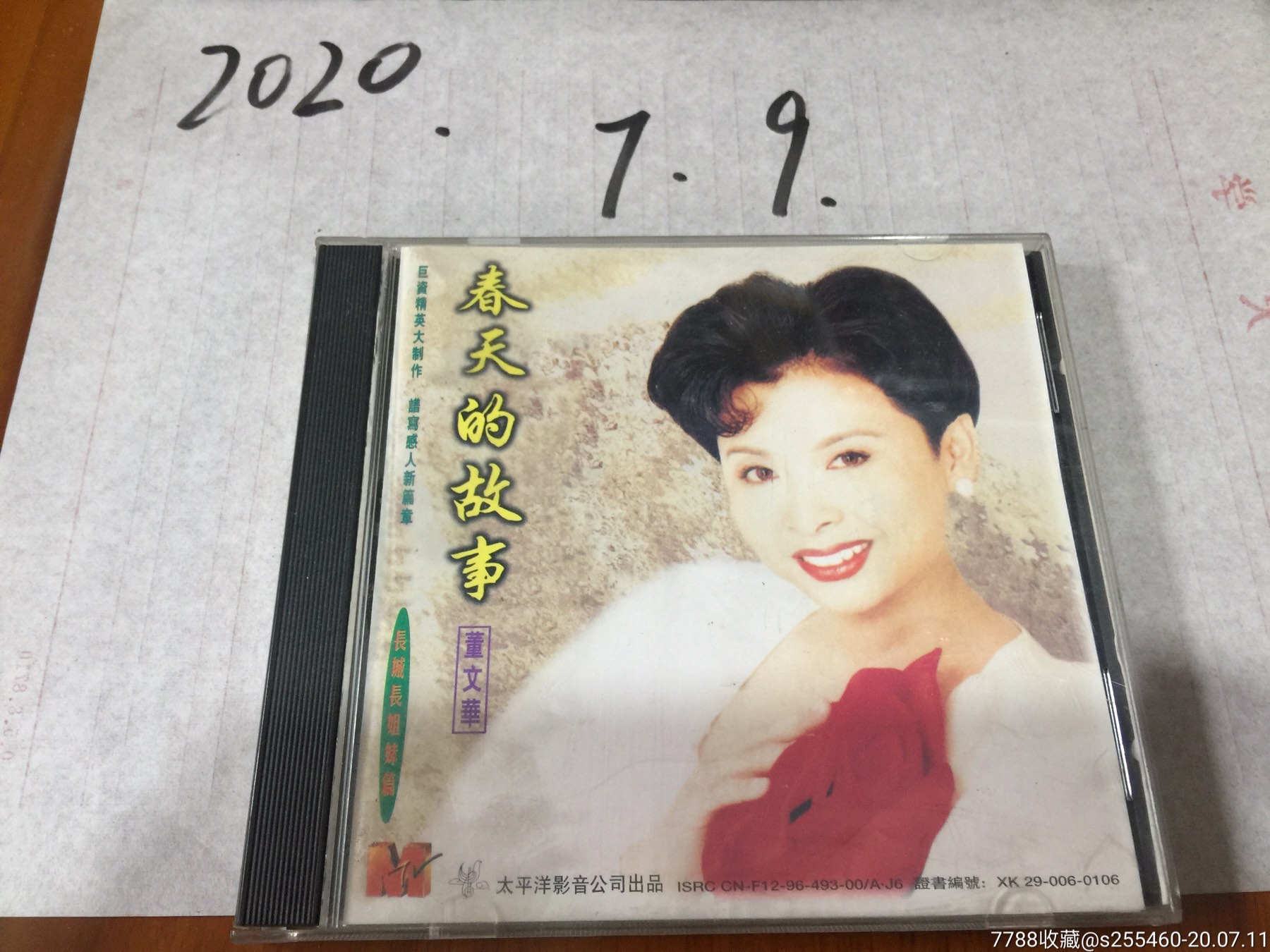 春天的故事董文华