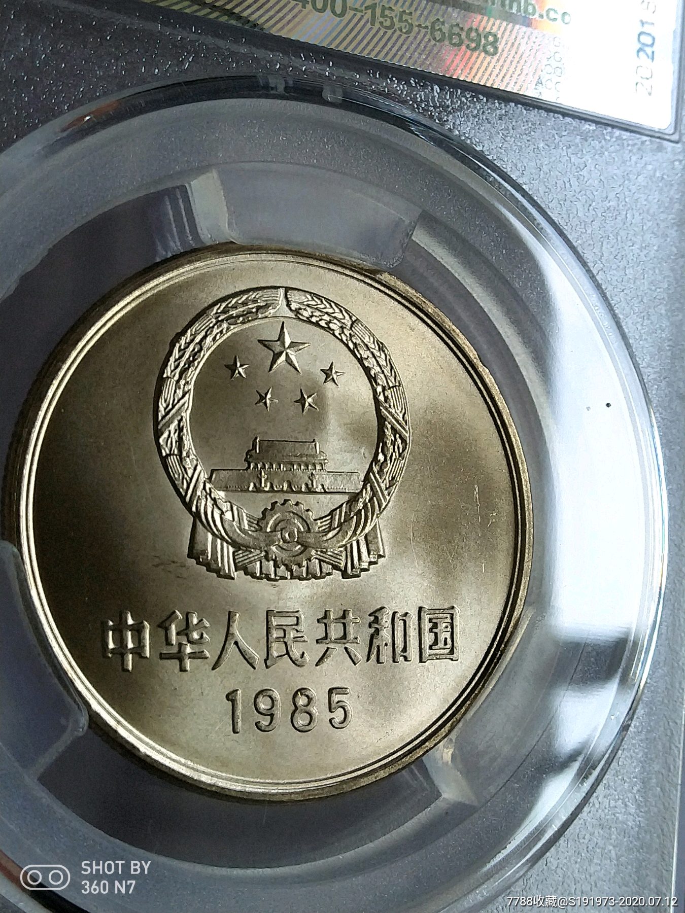长城币壹圆价格1985(长城币壹圆价格1985多少钱)