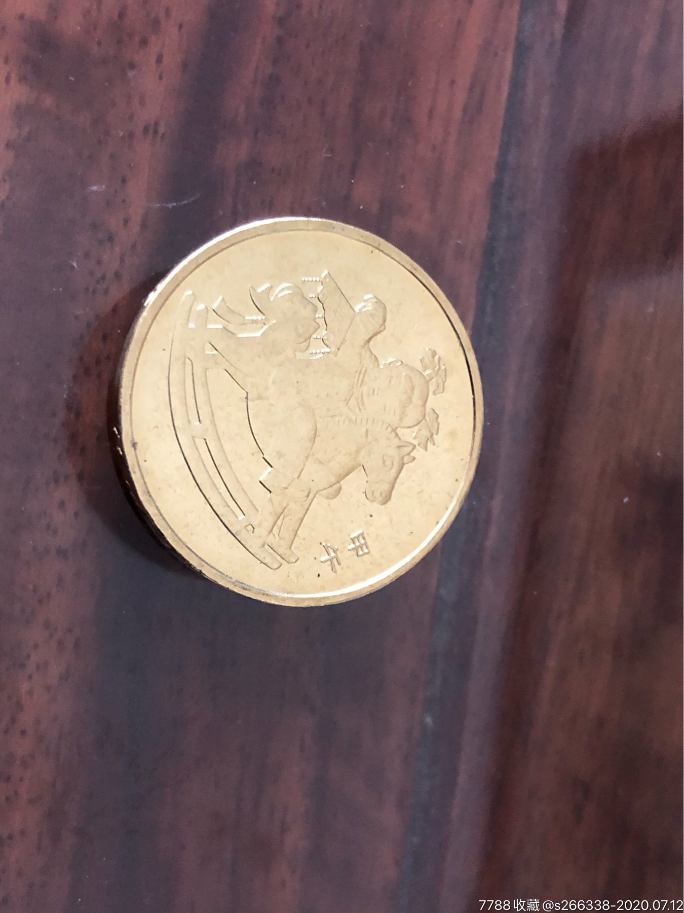 2014甲午年纪念币一枚