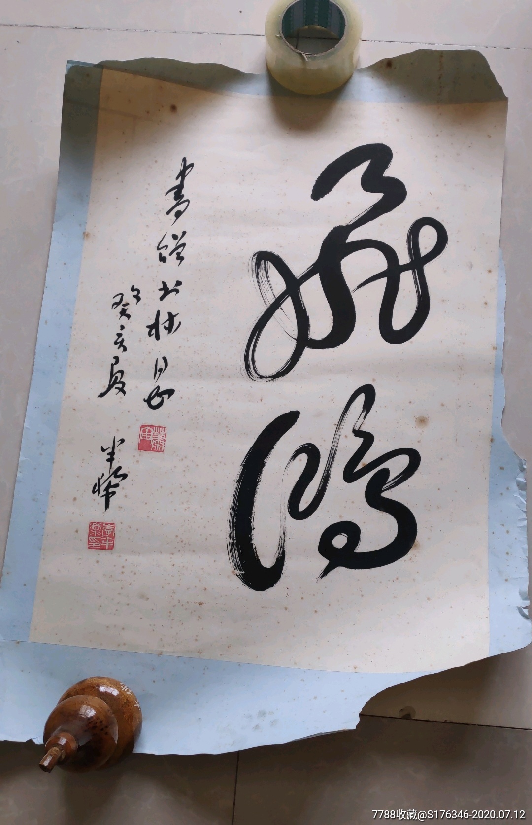 李半黎书法,保真长67宽49