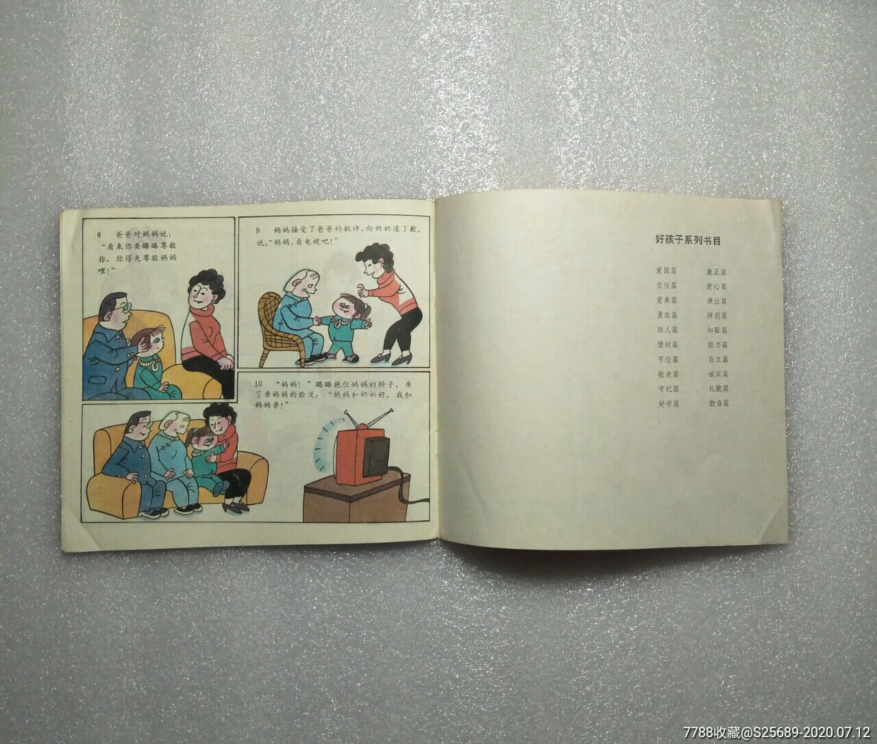 敬老篇_连环画/小人书_第6张