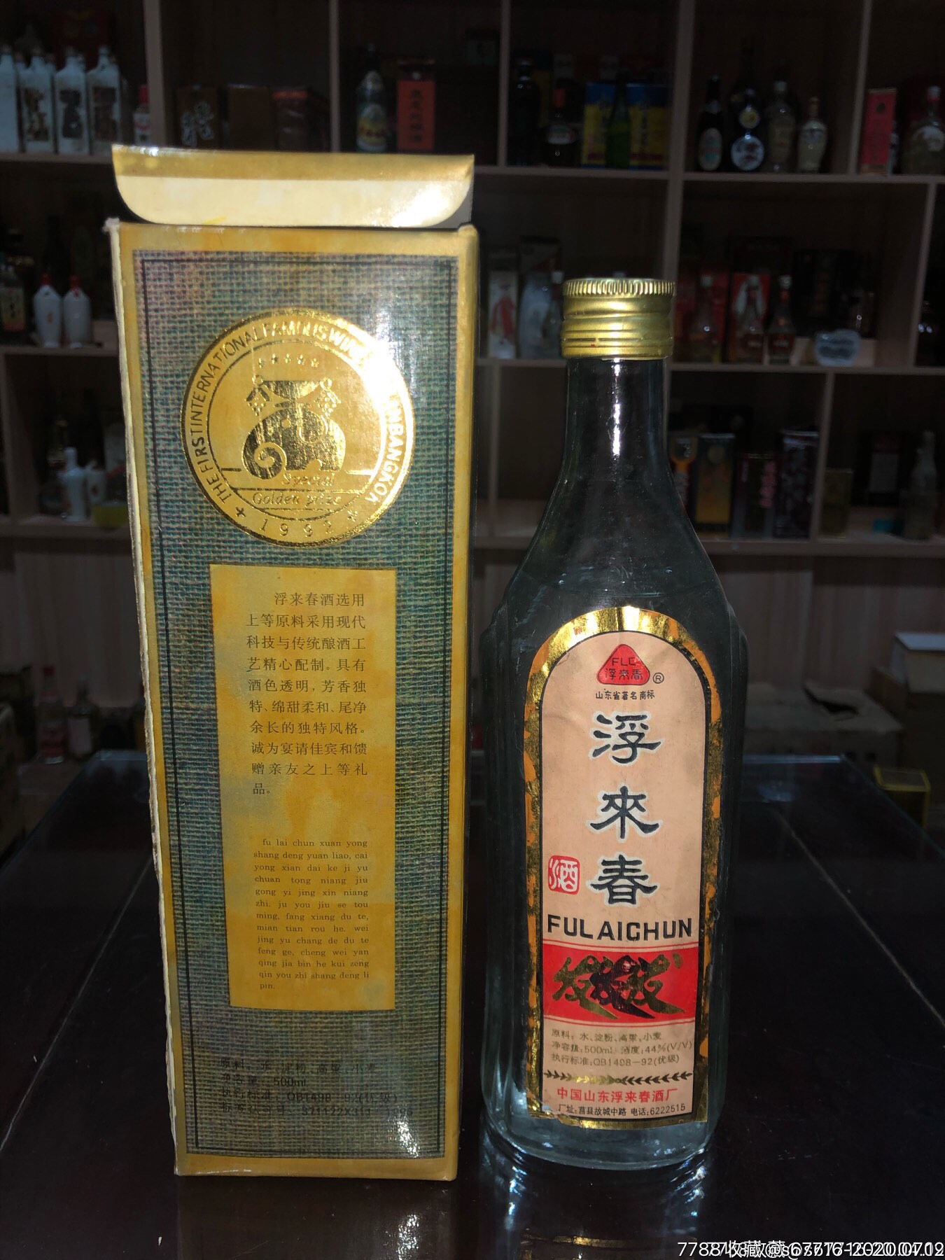 96年-浮来春-老酒收藏-7788收藏__收藏热线