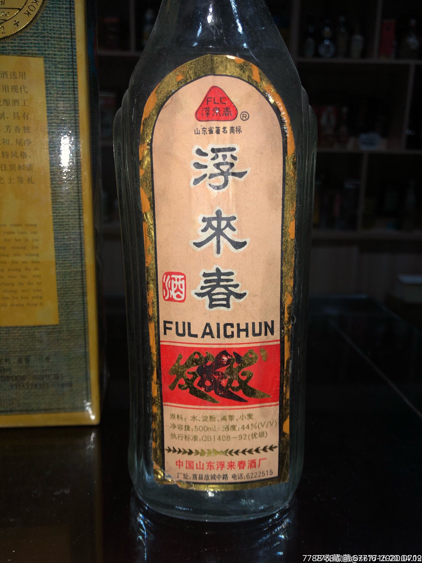 96年-浮来春-老酒收藏-7788收藏__收藏热线