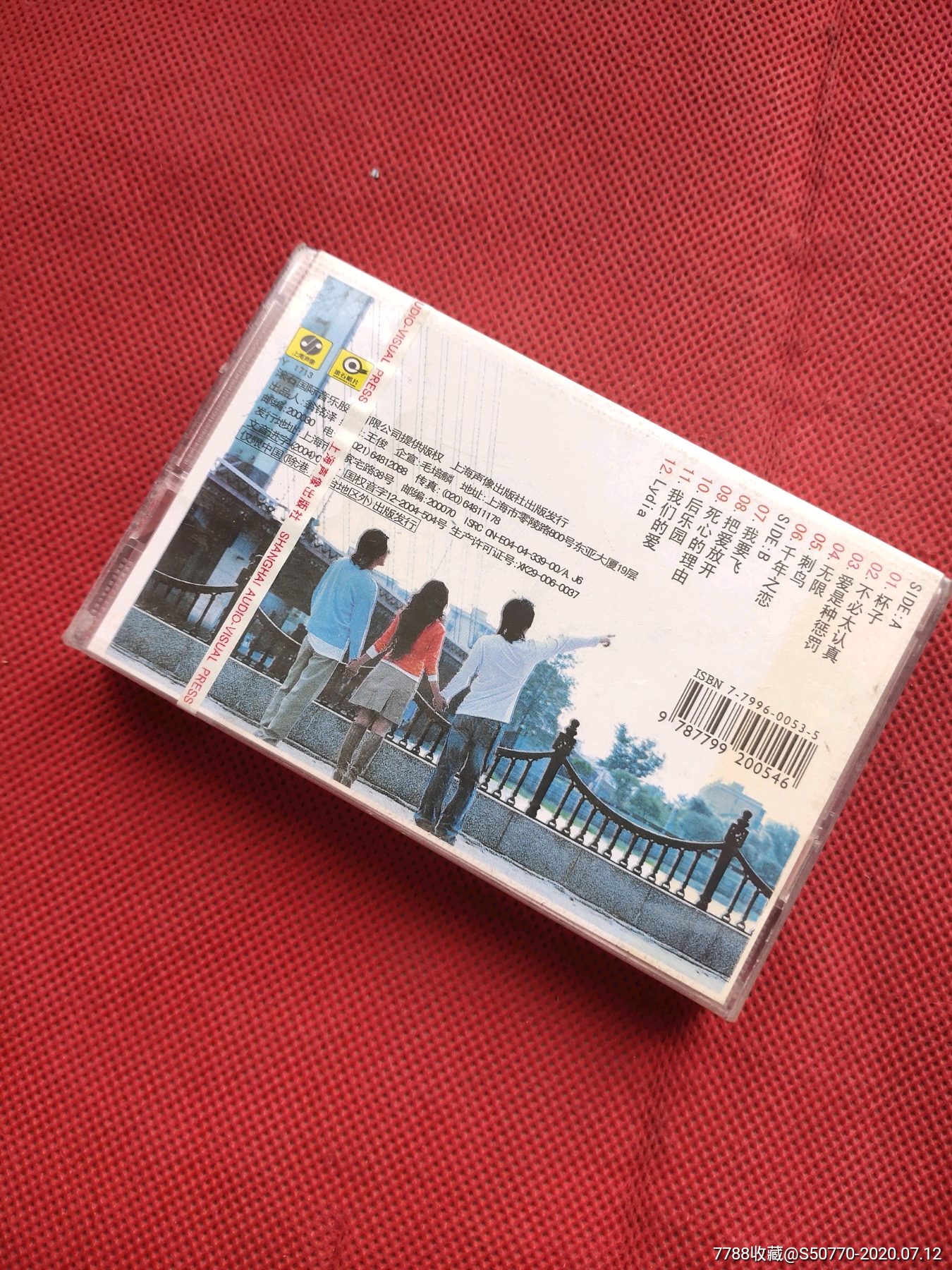 飞儿乐队_磁带/卡带【天津宝诚淘藏】_第2张_7788音像