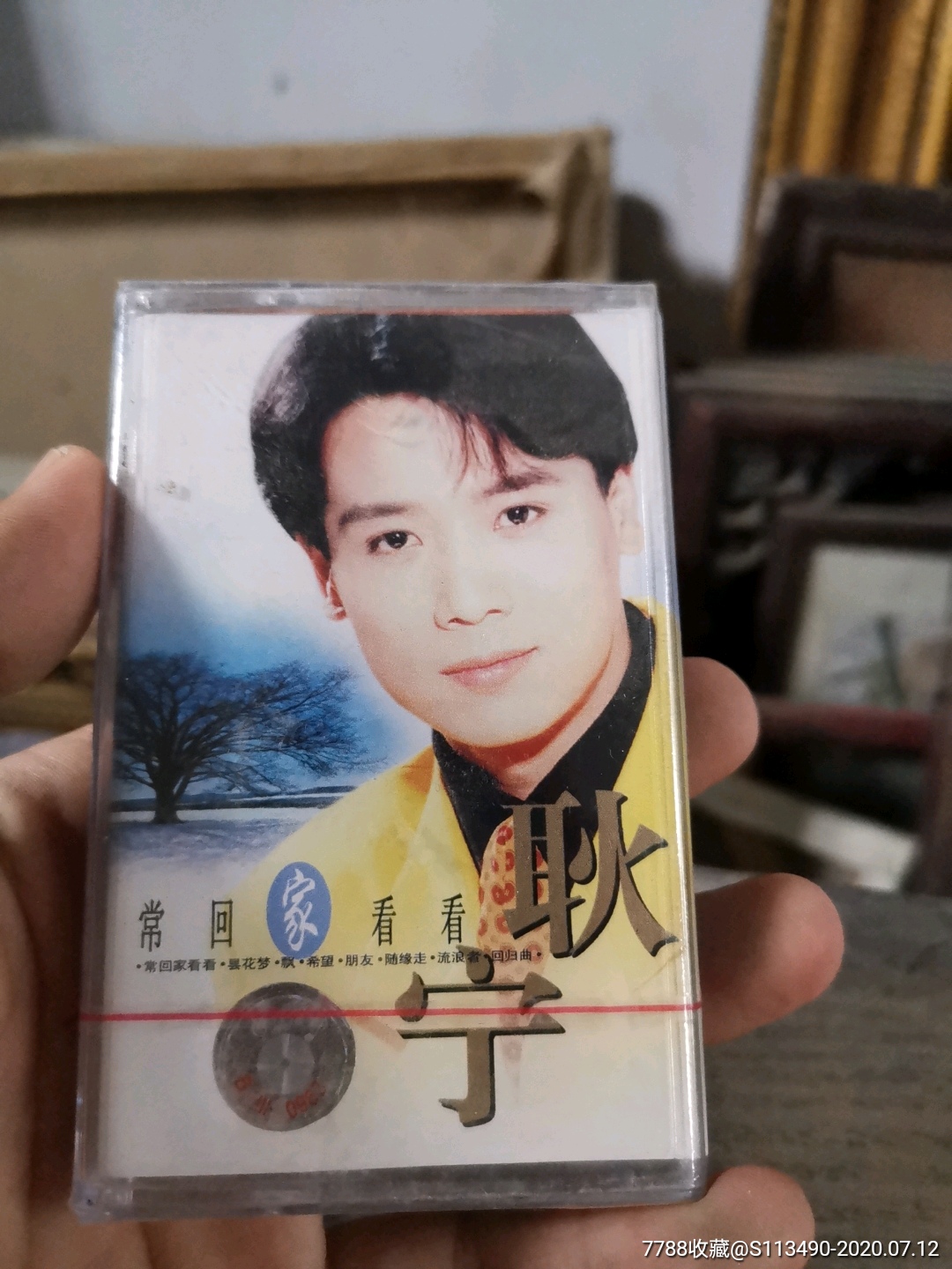 耿宁常回家看看未拆封