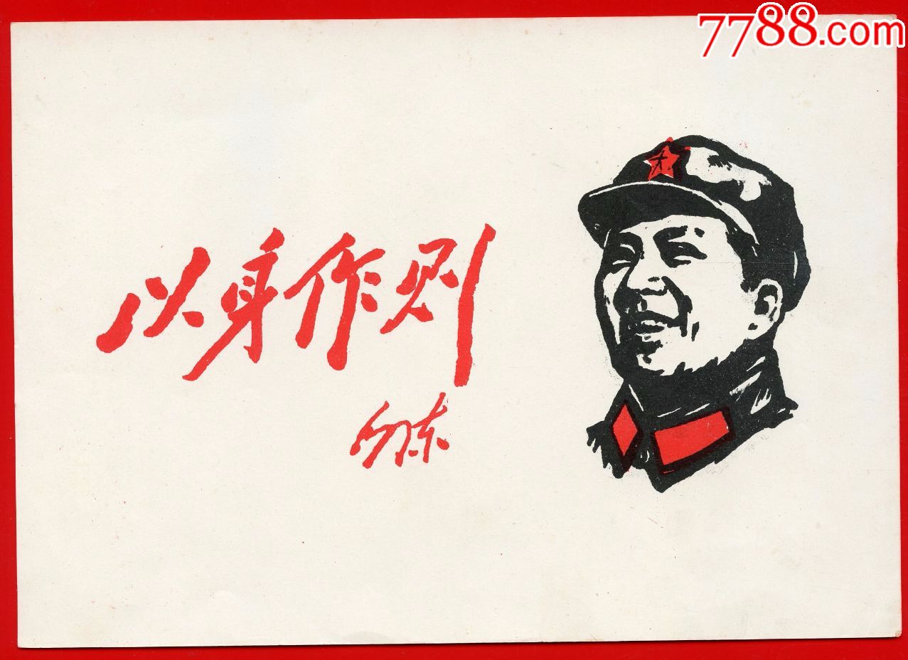 以身作则!