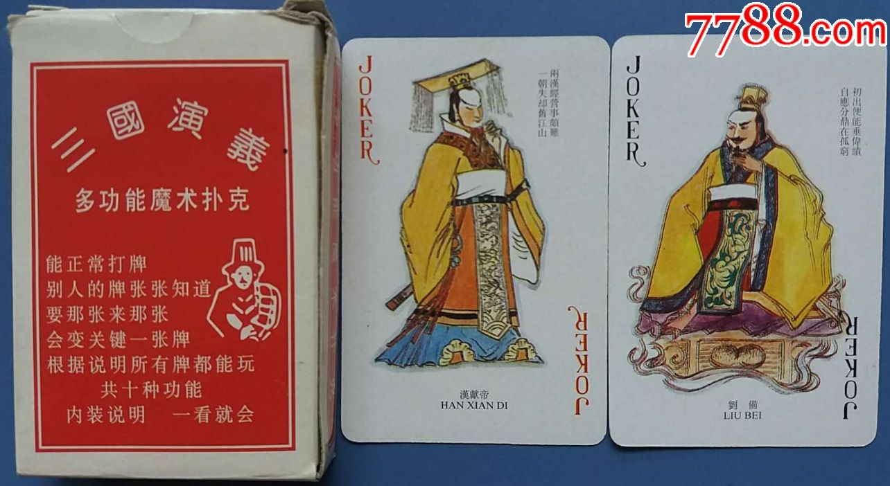《三国演义》扑克54张全套,扑克牌_第1张