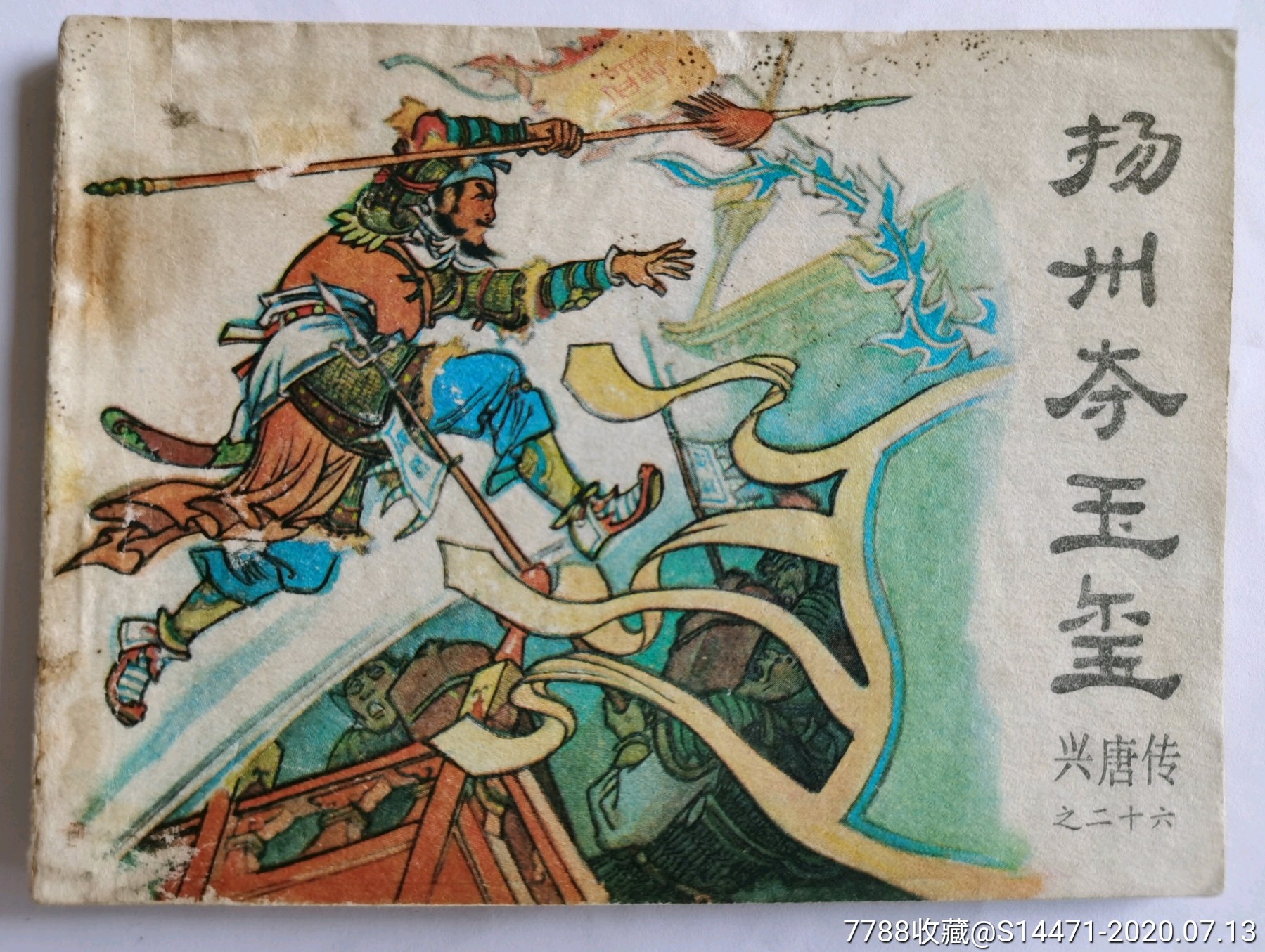 滚动鼠标滚轴,图片即可轻松放大,缩小更多"连环画/小人书"商品>>>>