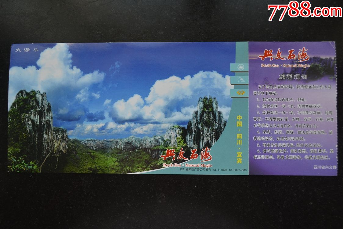 兴文石海_旅游景点门票【龟兹杂书】_第1张