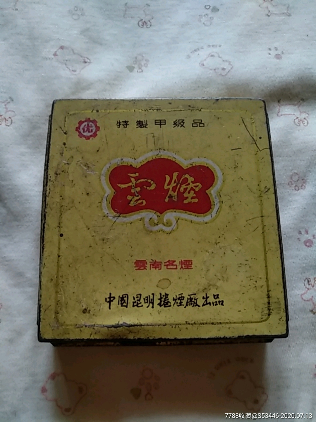 云烟铁盒特制甲级品中国昆明卷烟厂